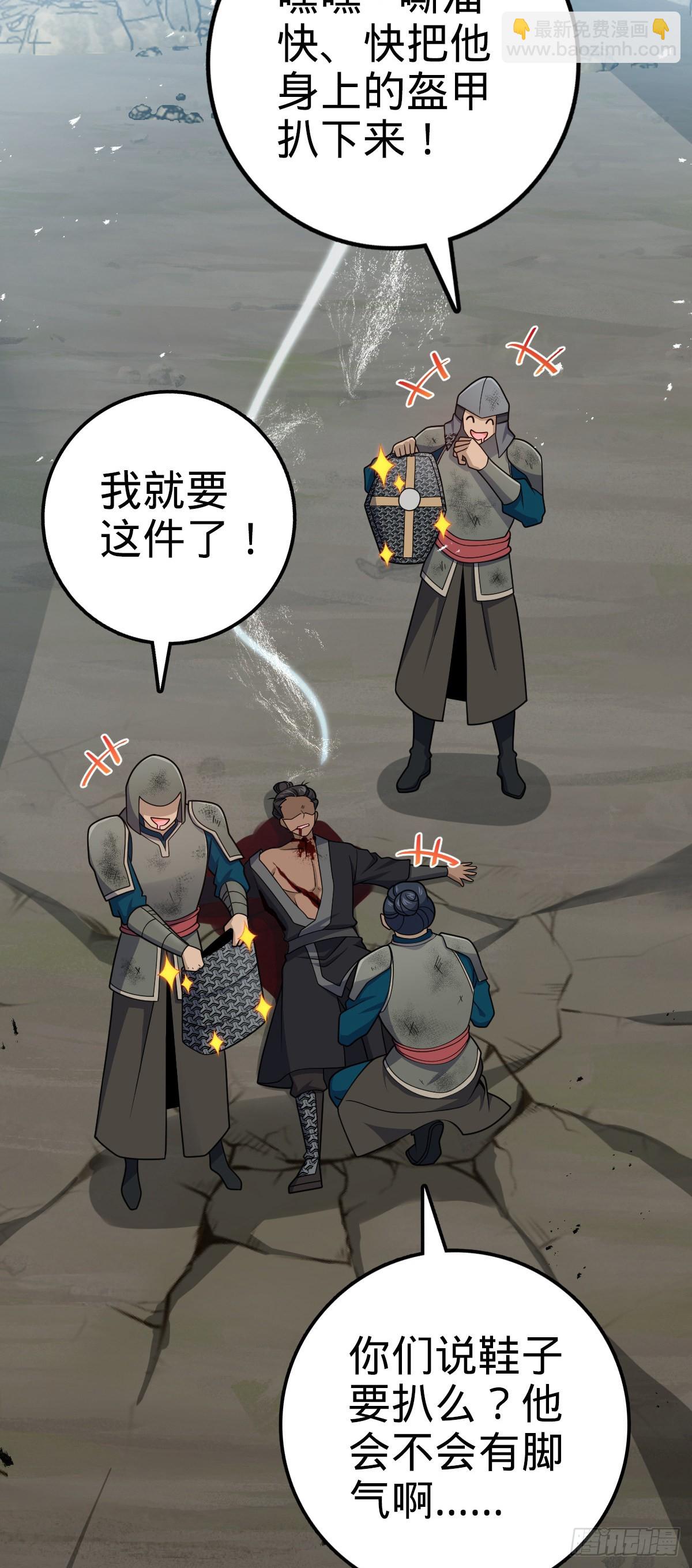 🍼大王饶命 564 薅长矛 第26页