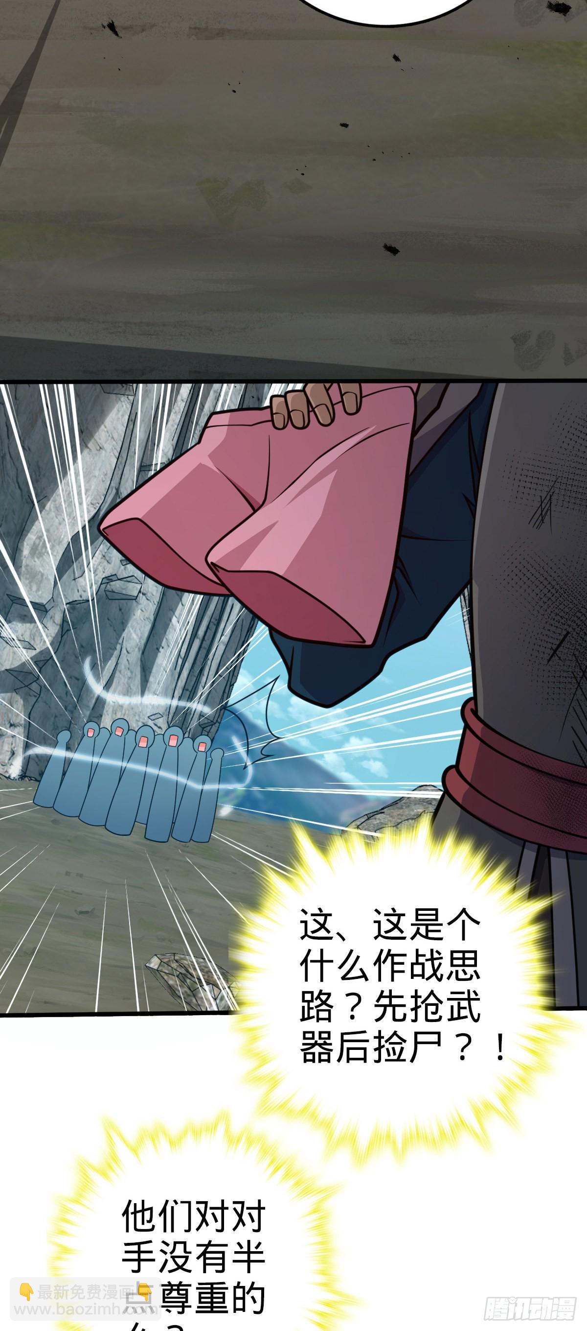 🍼大王饶命 564 薅长矛 第27页