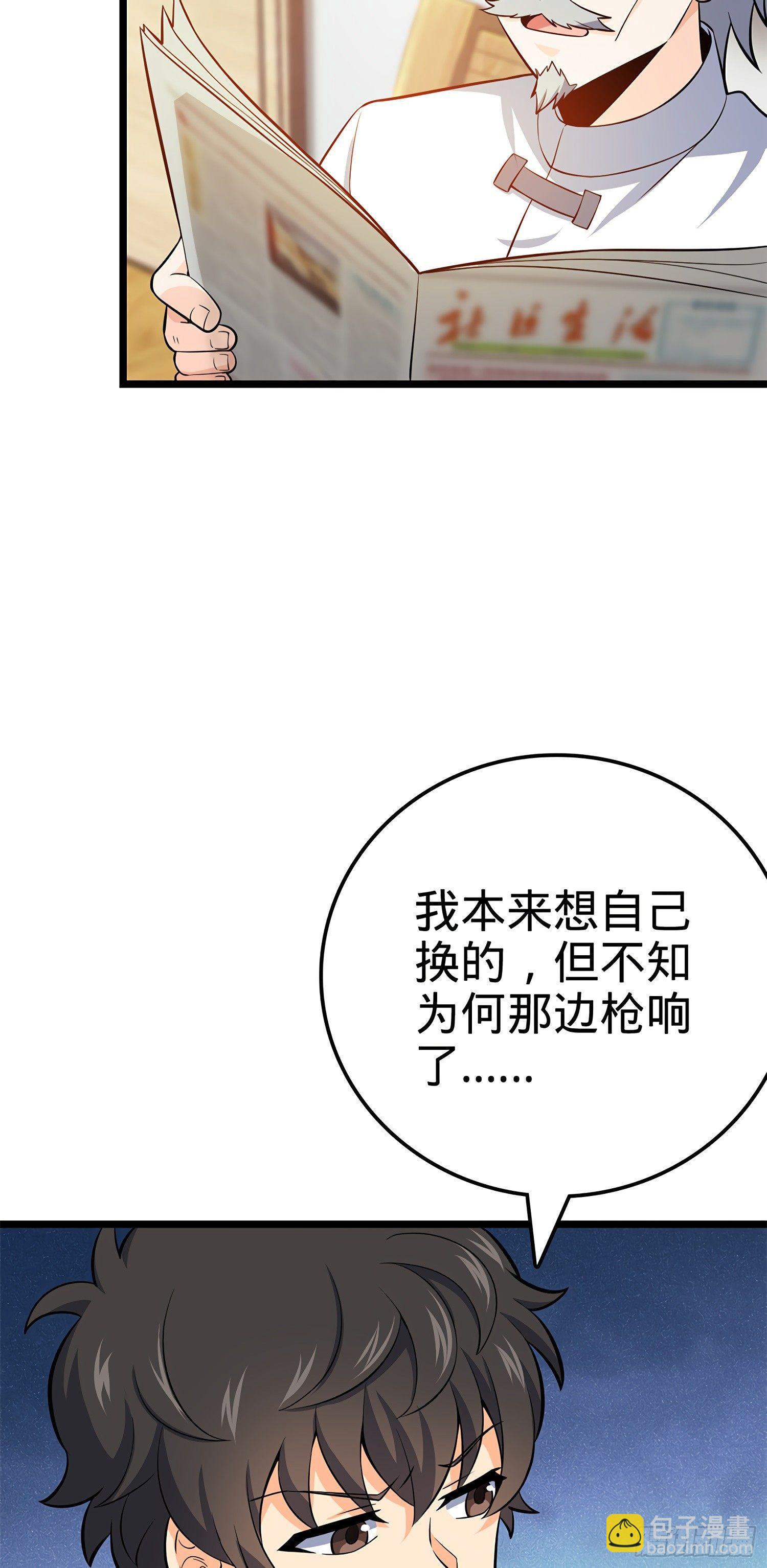 🍼大王饶命 57 瞒天过海 第22页