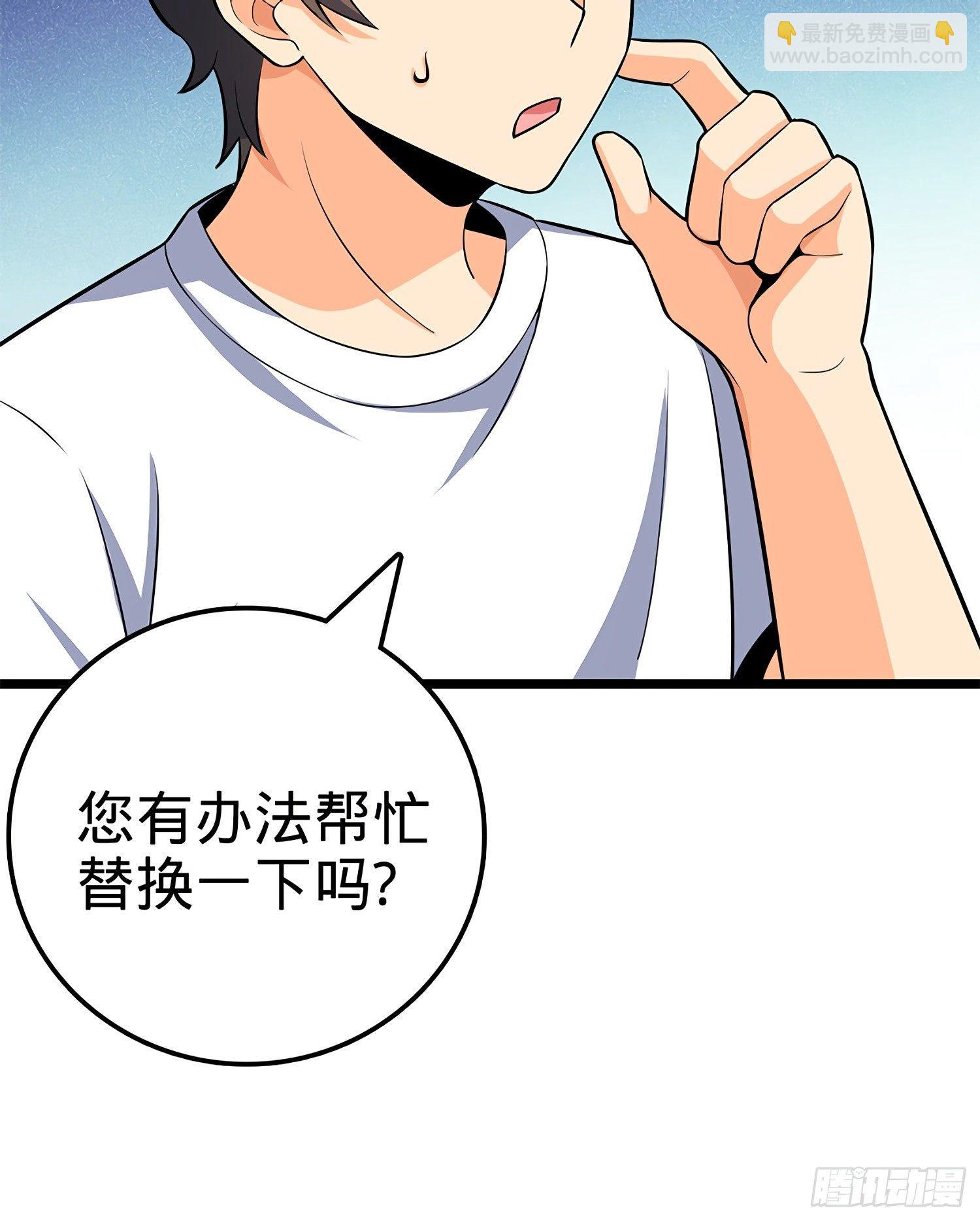 🍼大王饶命 57 瞒天过海 第23页