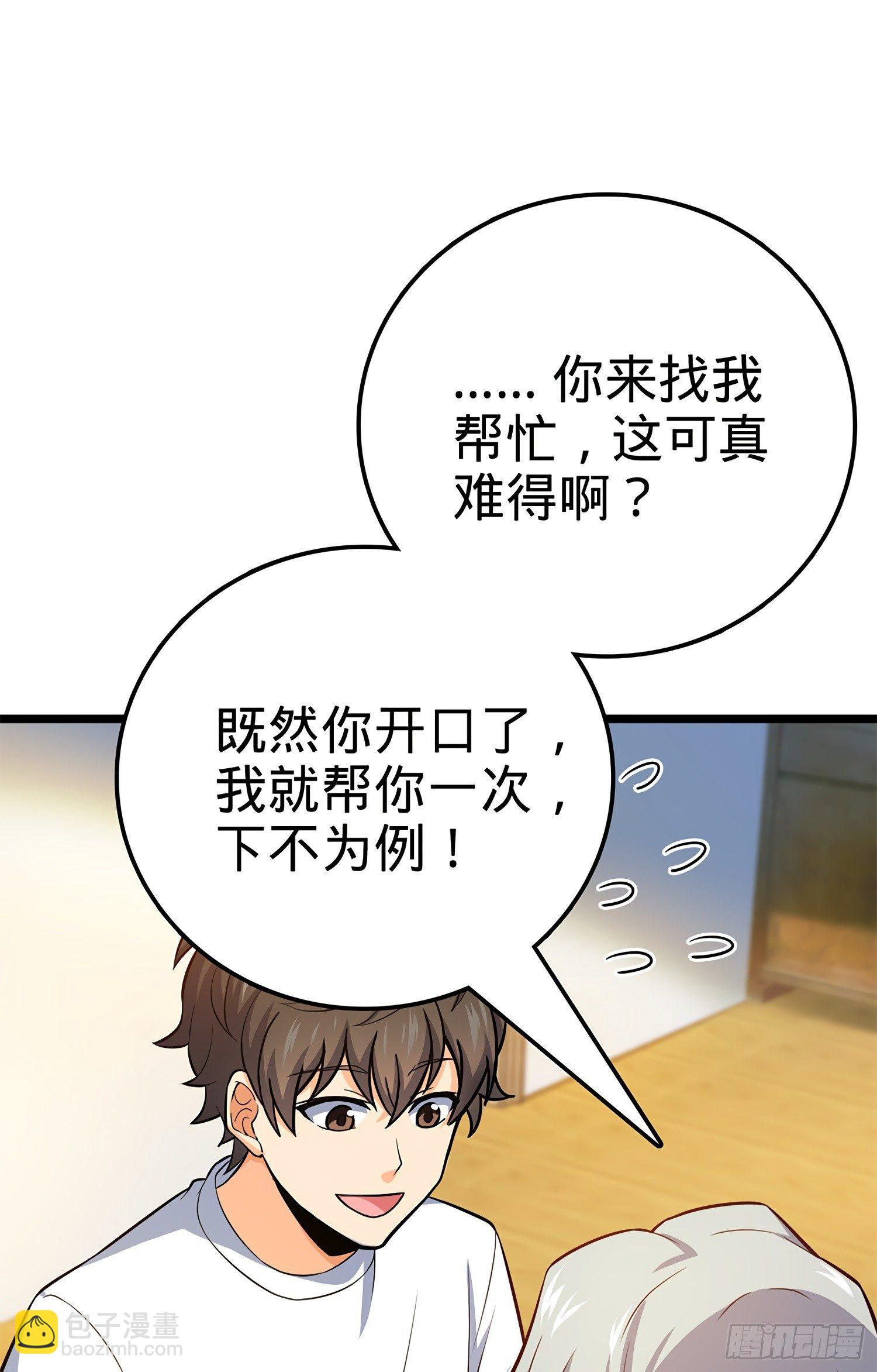 🍼大王饶命 57 瞒天过海 第24页