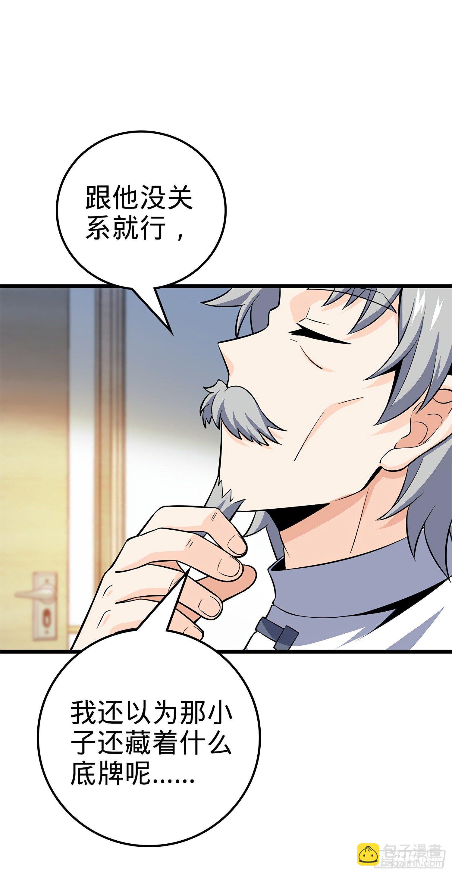 🍼大王饶命 57 瞒天过海 第34页