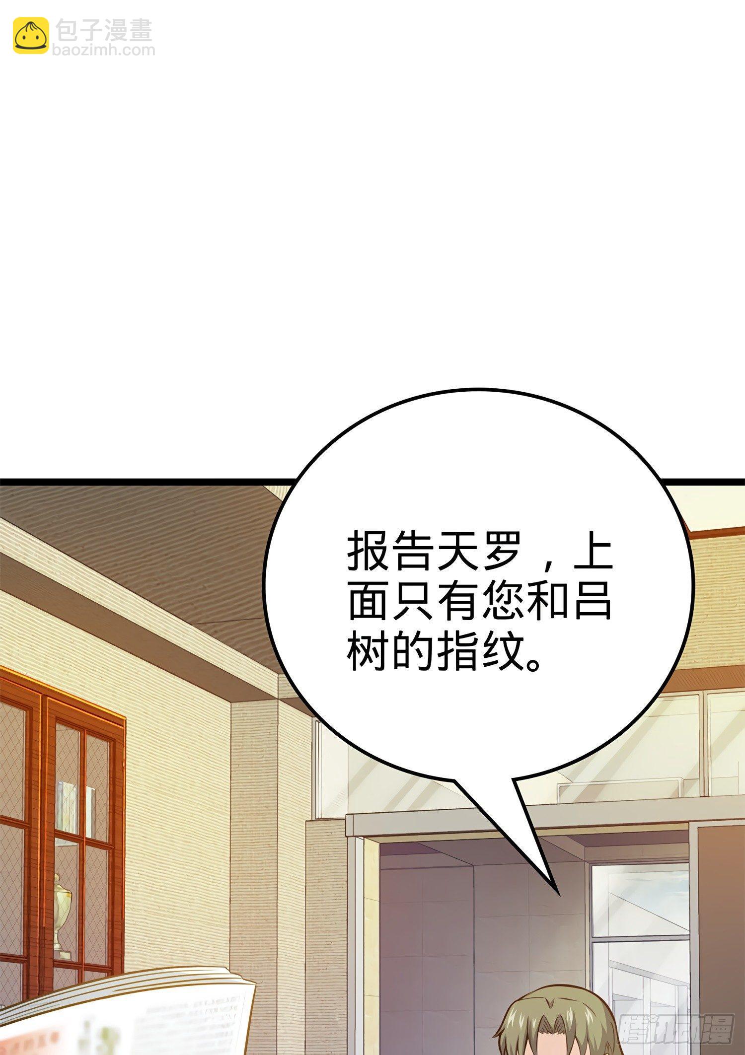 🍼大王饶命 57 瞒天过海 第4页