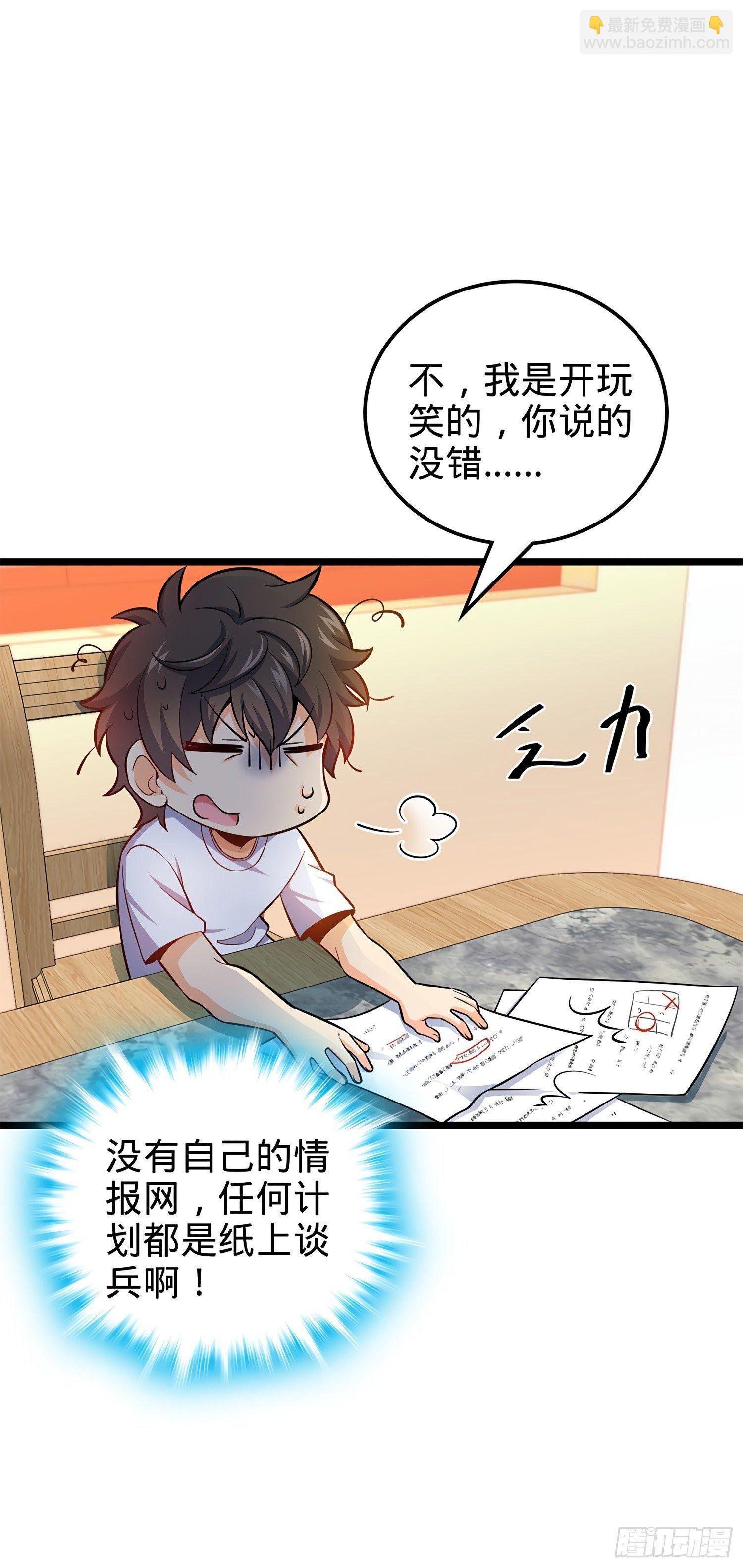 🍼大王饶命 57 瞒天过海 第46页