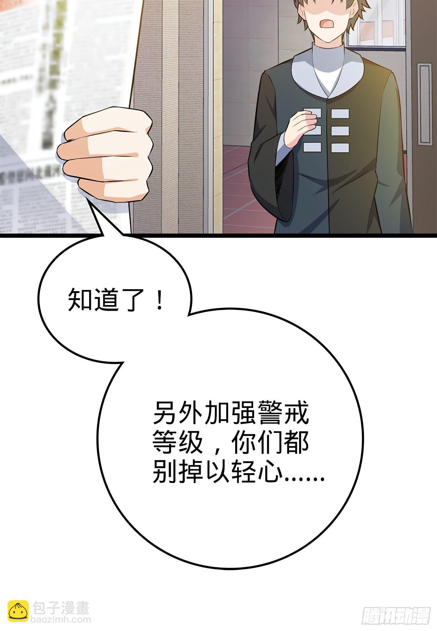 🍼大王饶命 57 瞒天过海 第5页