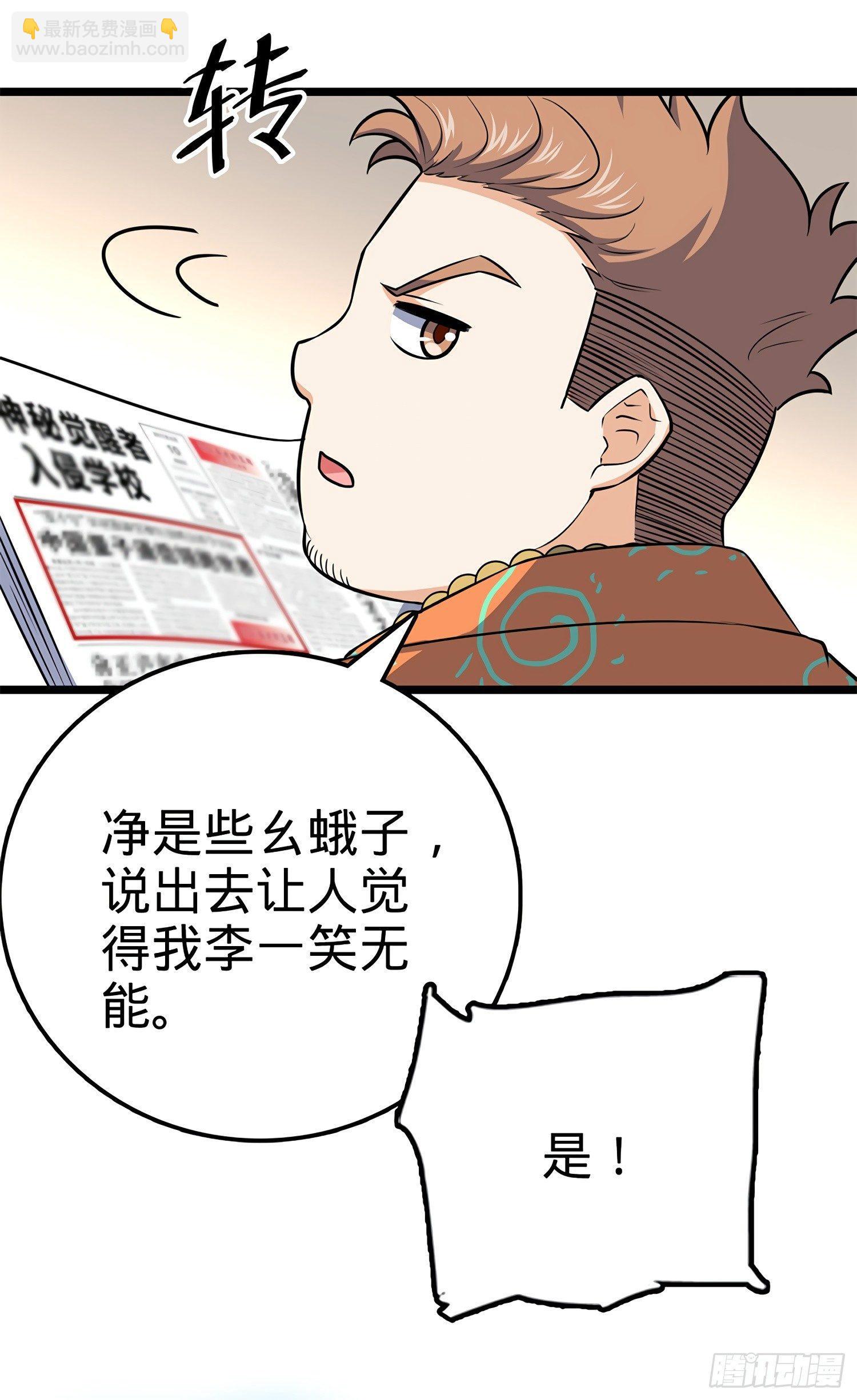 🍼大王饶命 57 瞒天过海 第6页