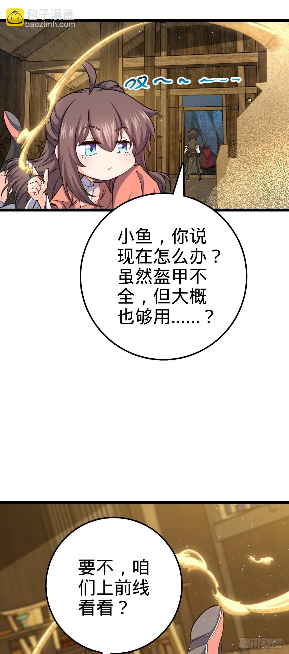 🍼大王饶命 566 山不来就我，我便去就山 第17页