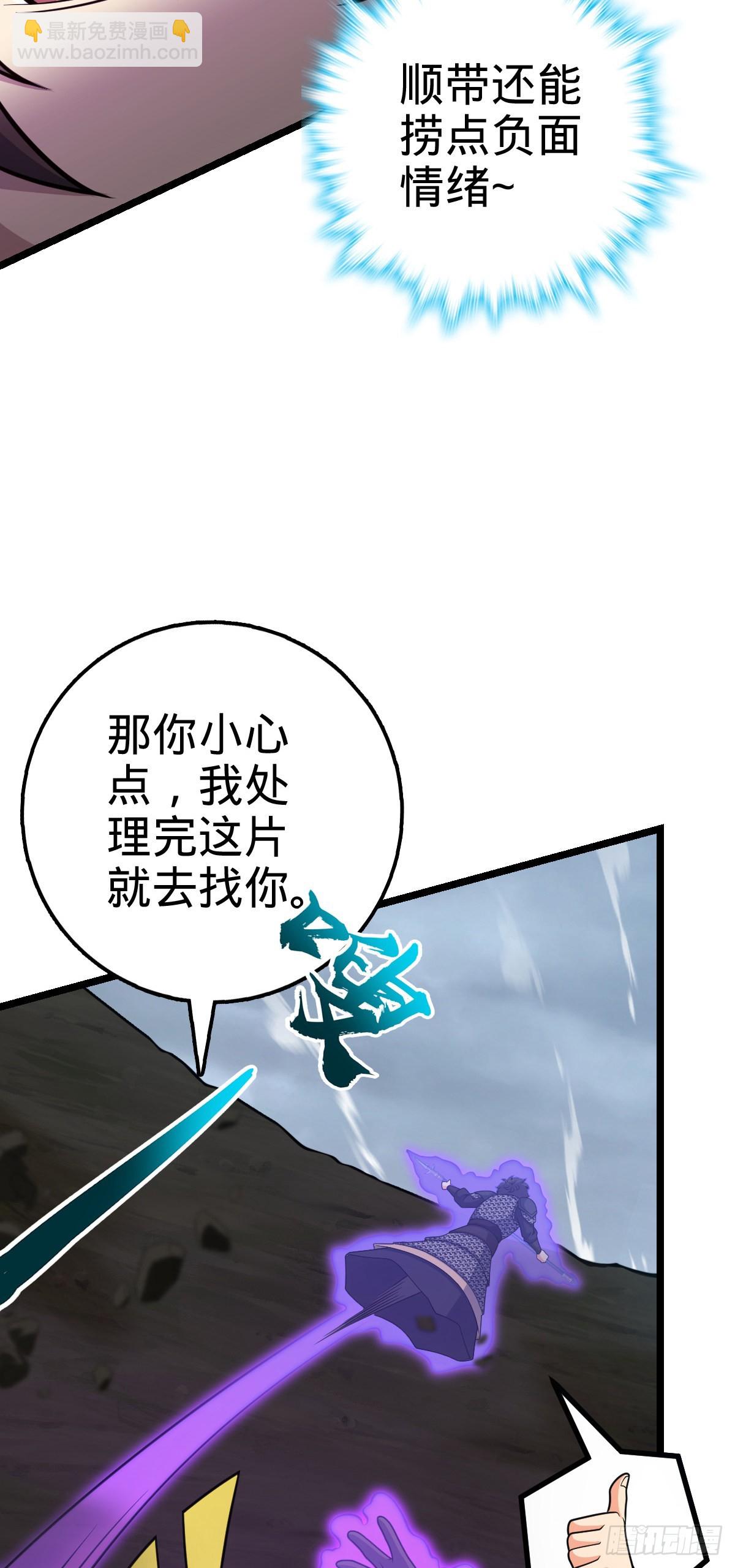 🍼大王饶命 566 山不来就我，我便去就山 第27页