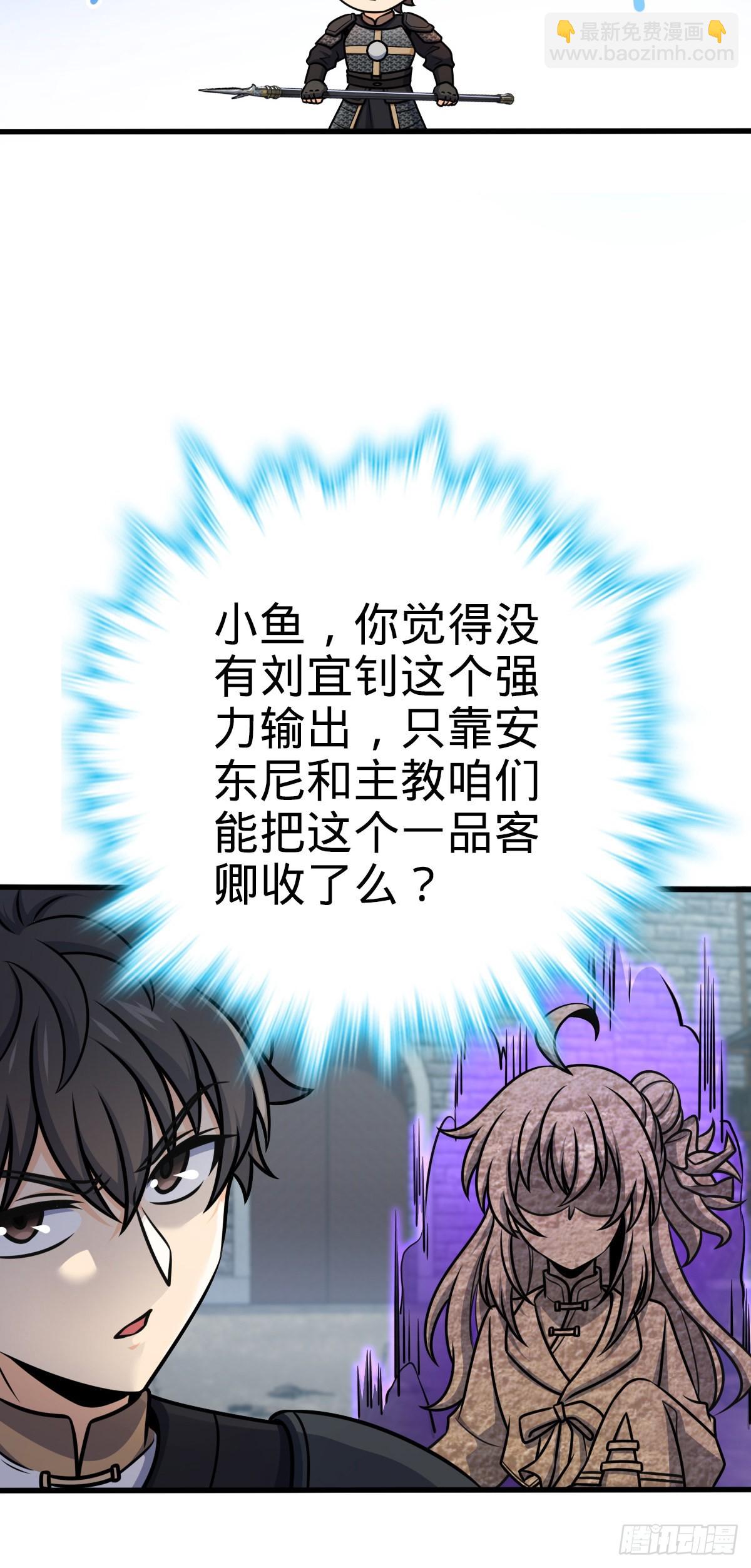 🍼大王饶命 568 设计围困 第5页