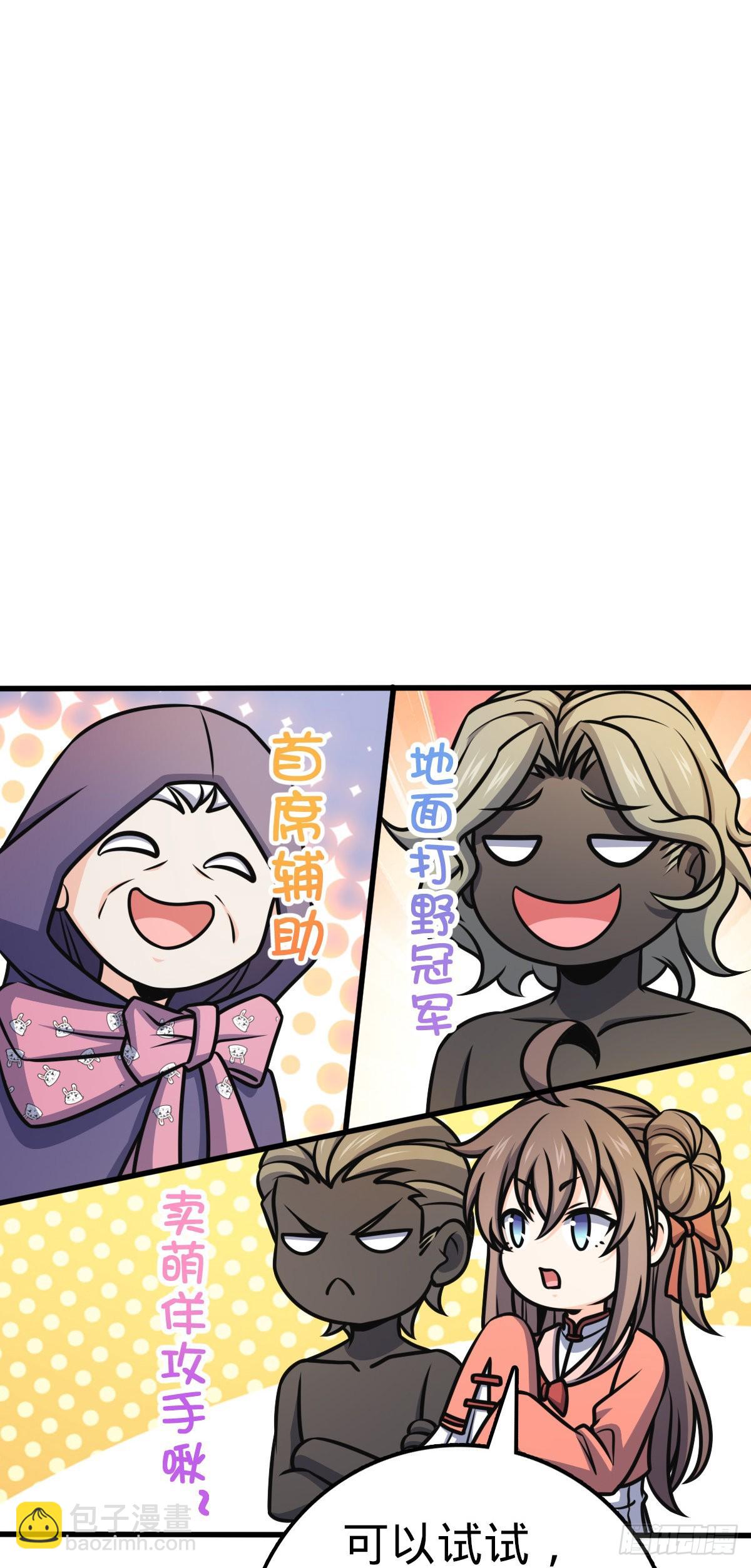 🍼大王饶命 568 设计围困 第6页