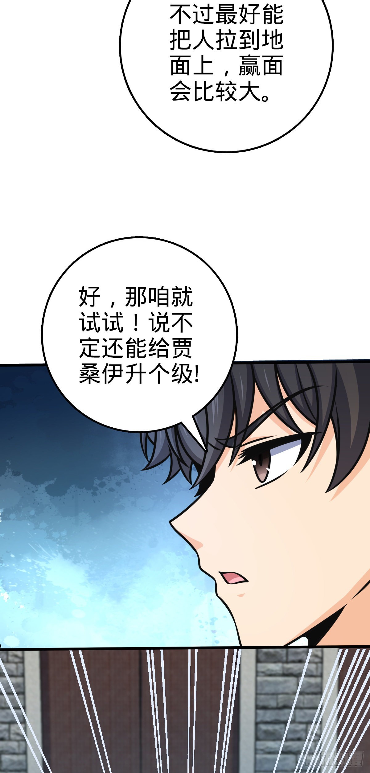 🍼大王饶命 568 设计围困 第7页
