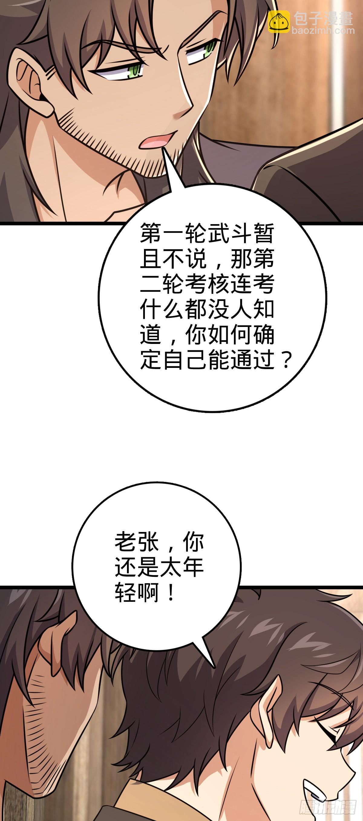 🍼大王饶命 576 赌场新盘口 第10页