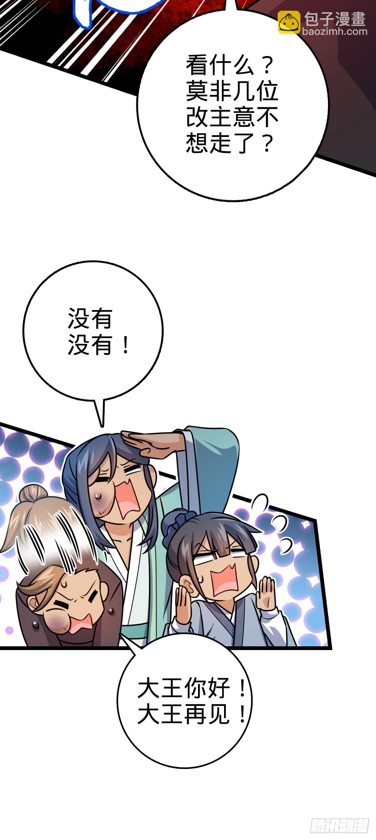 🍼大王饶命 576 赌场新盘口 第23页