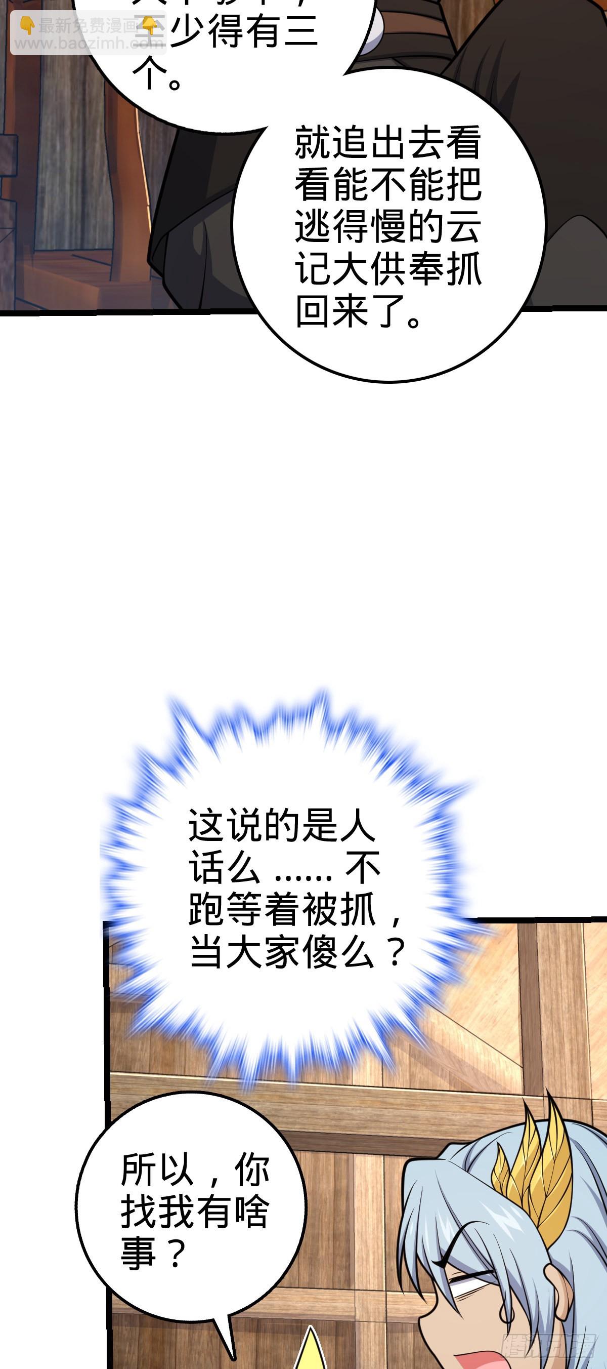 🍼大王饶命 578 买定离手 第10页