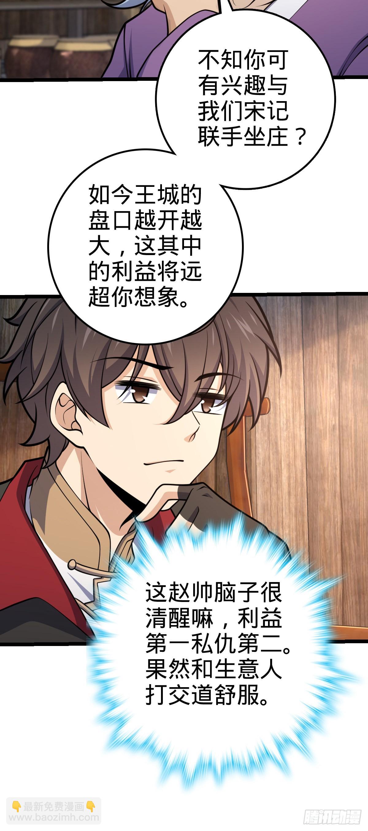 🍼大王饶命 578 买定离手 第12页