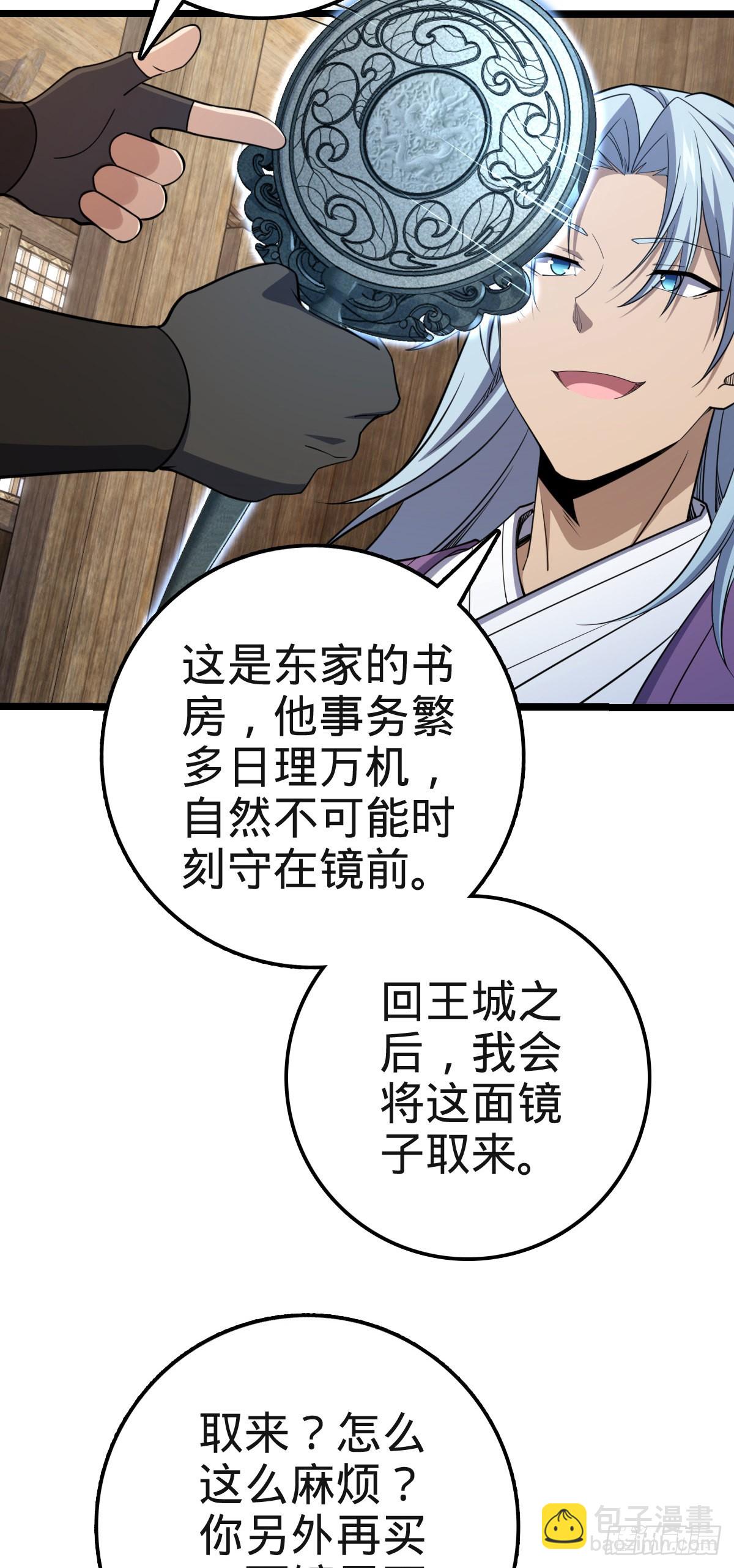🍼大王饶命 578 买定离手 第21页