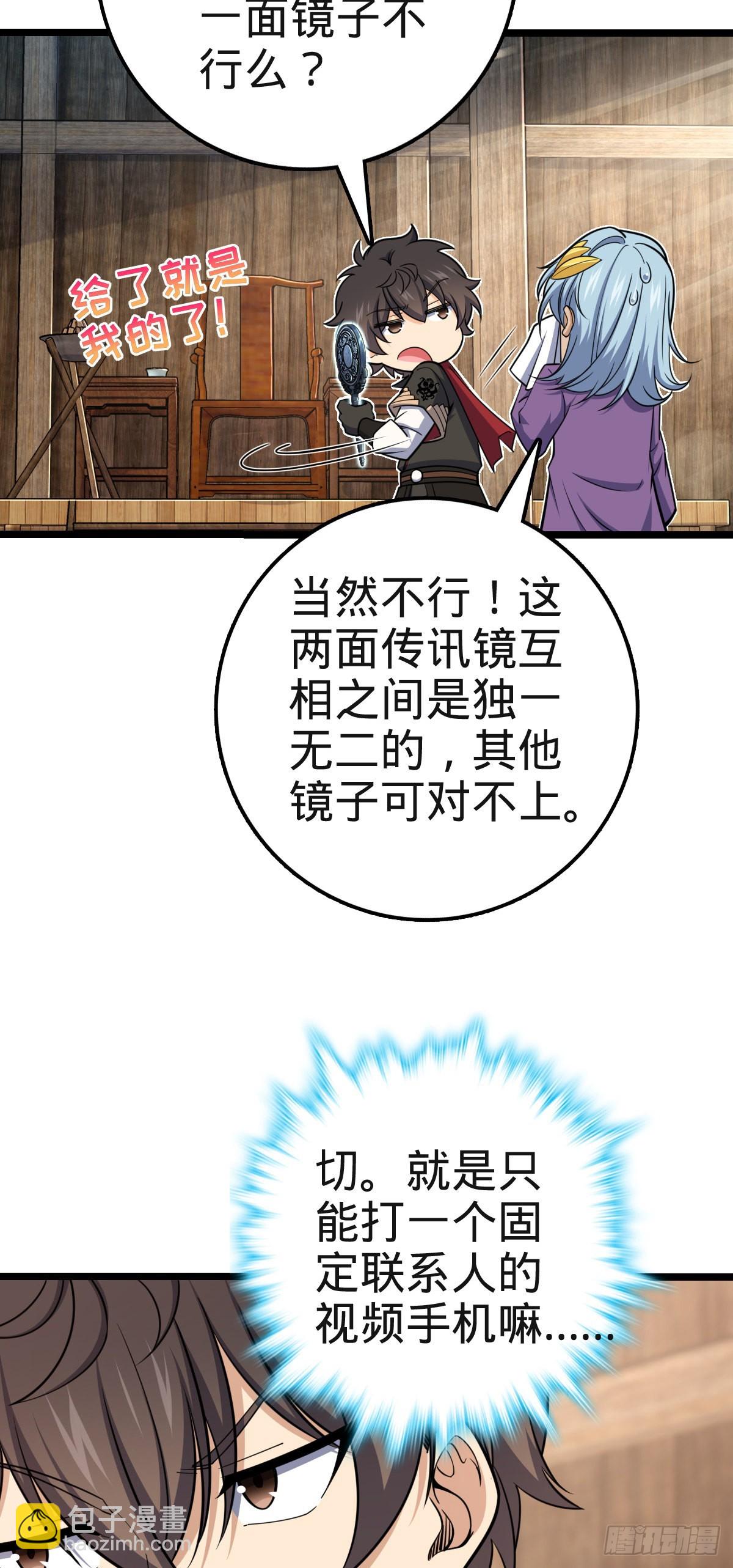 🍼大王饶命 578 买定离手 第22页