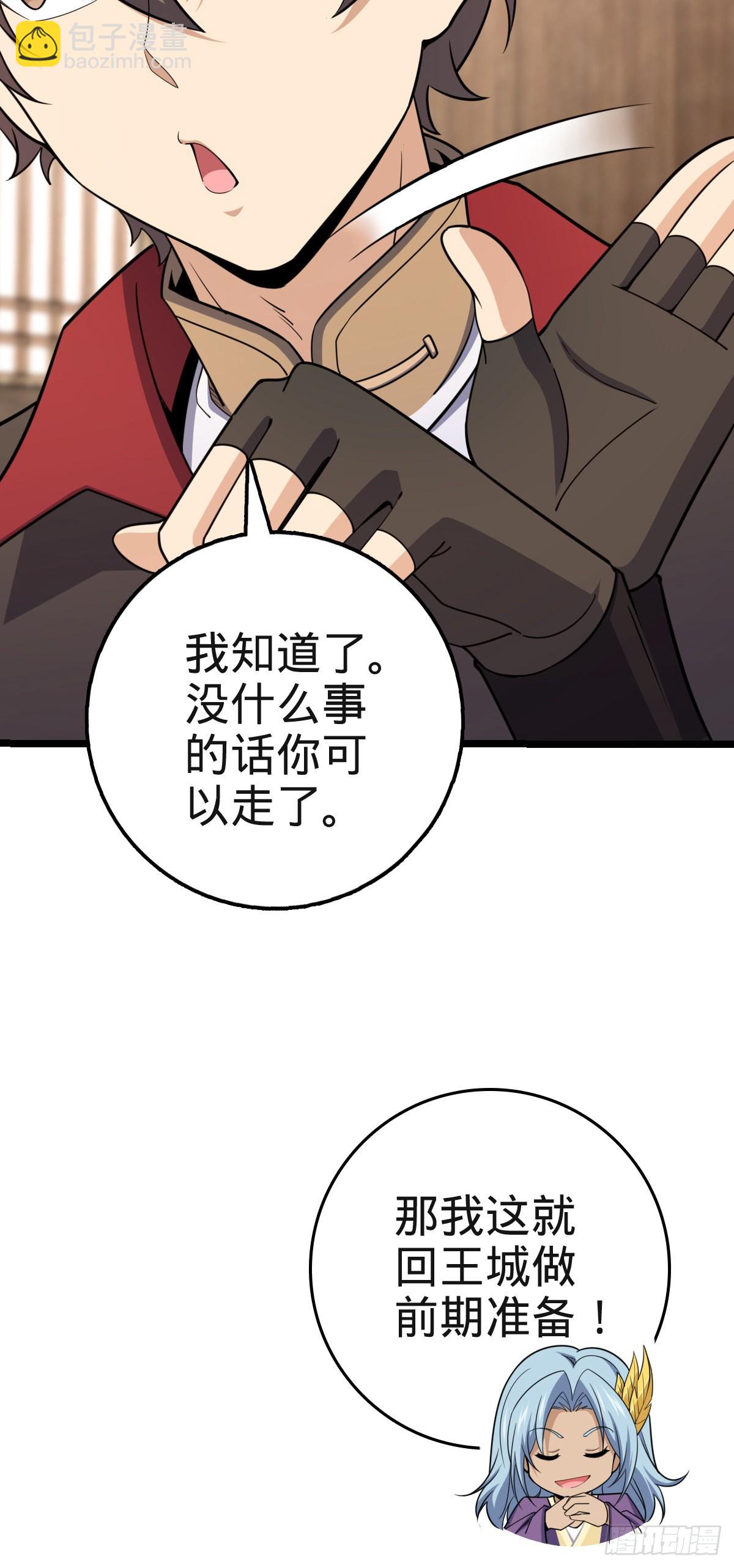 🍼大王饶命 578 买定离手 第23页