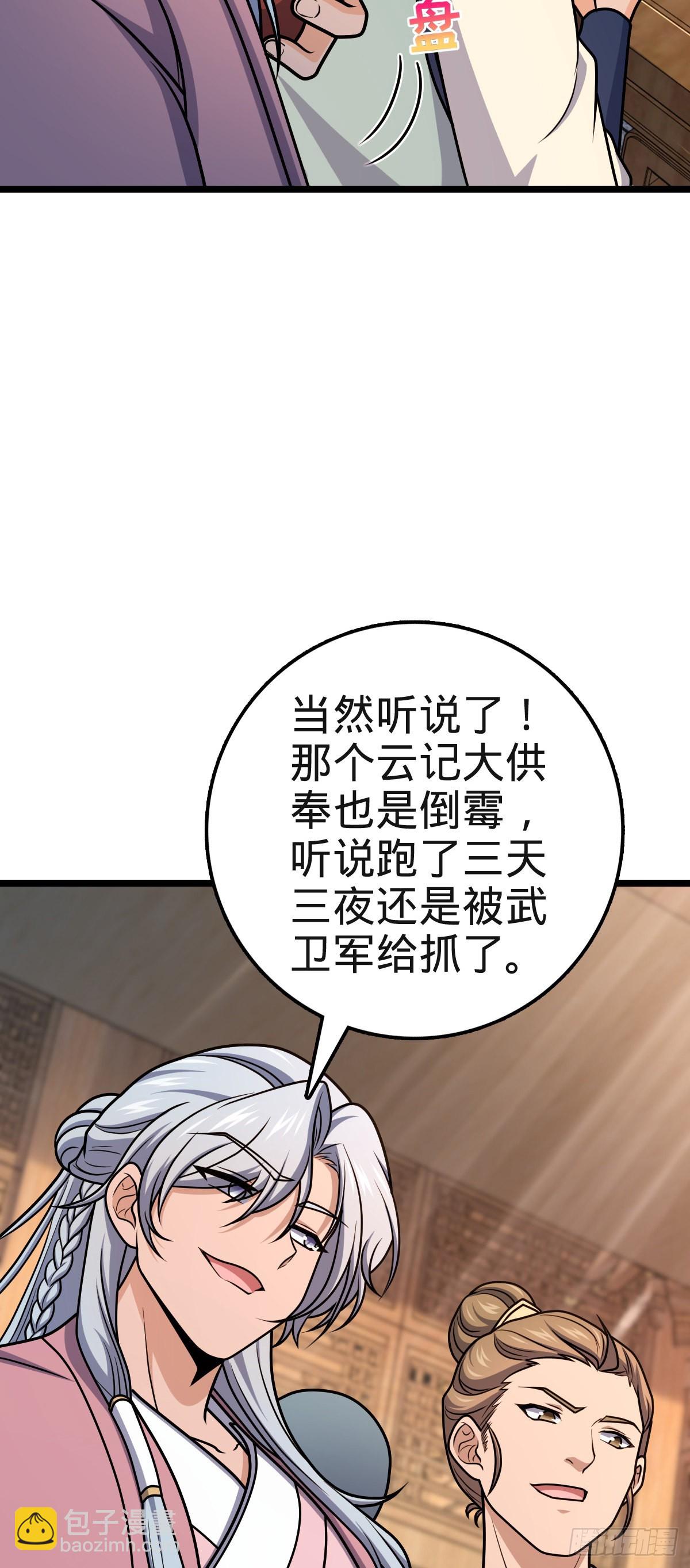 🍼大王饶命 578 买定离手 第28页