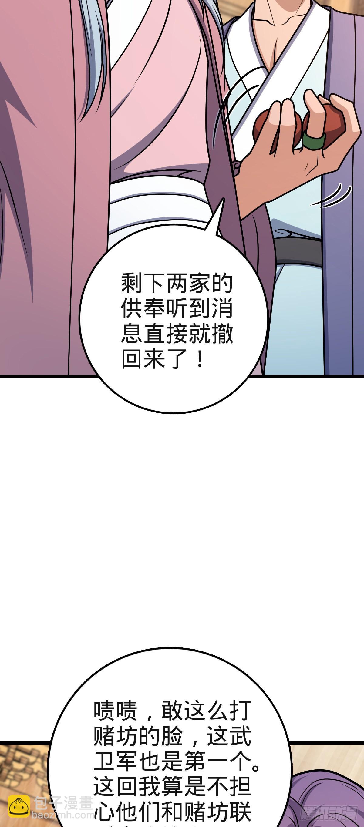 🍼大王饶命 578 买定离手 第29页