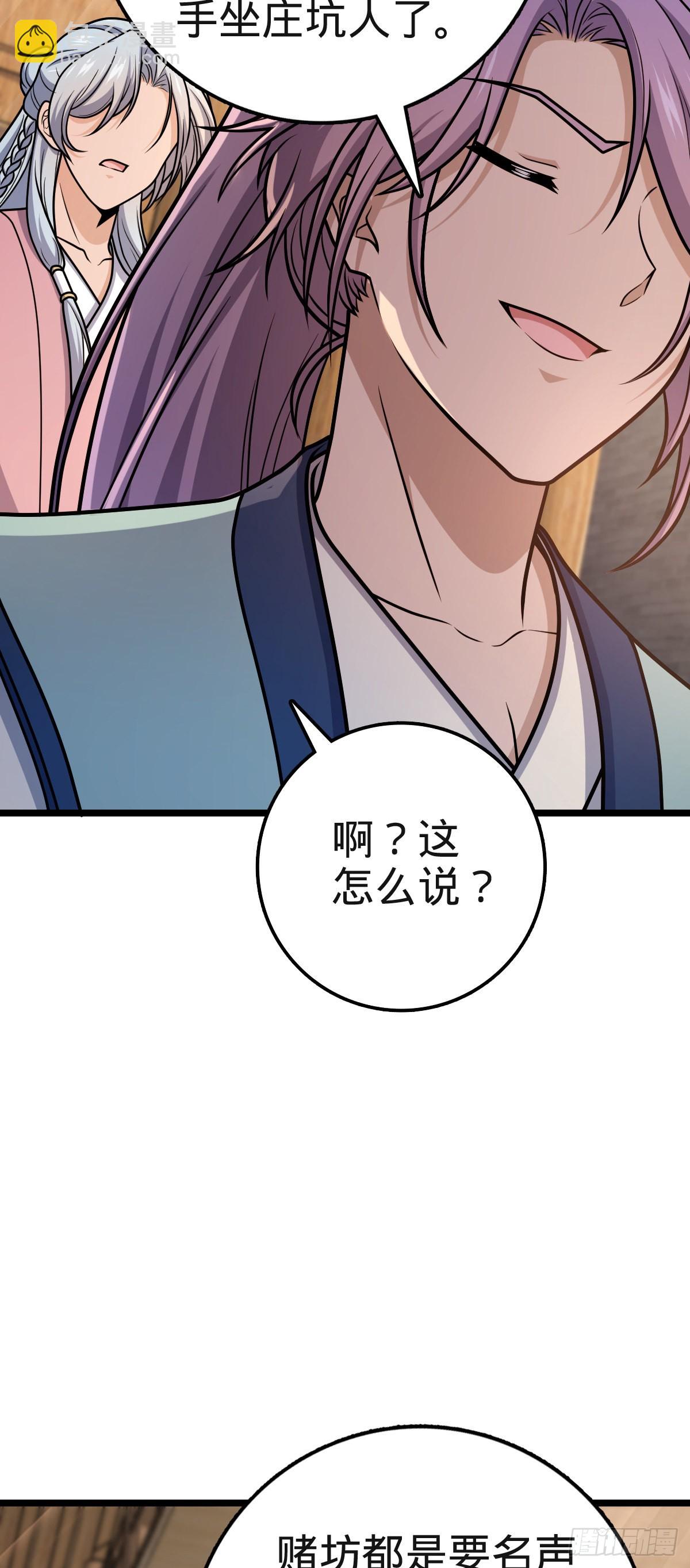 🍼大王饶命 578 买定离手 第30页