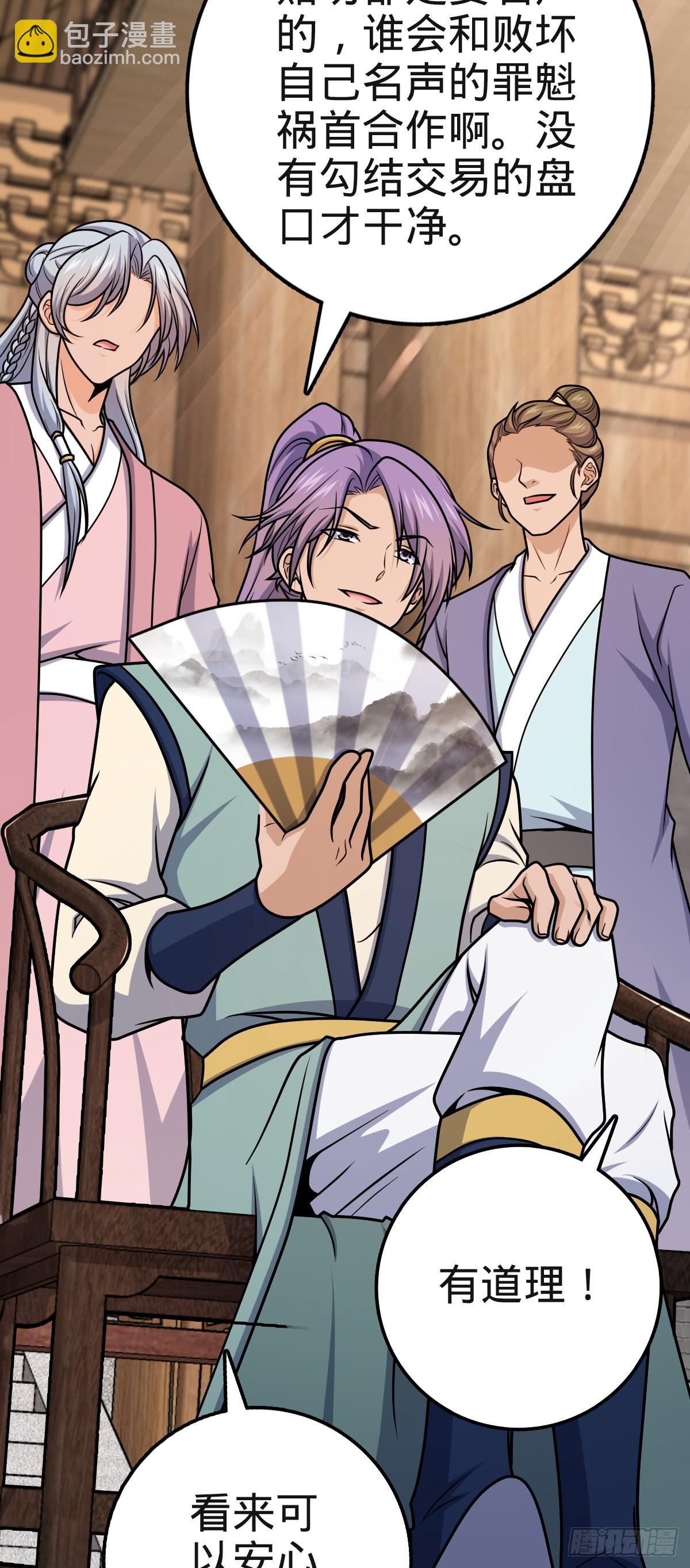 🍼大王饶命 578 买定离手 第31页