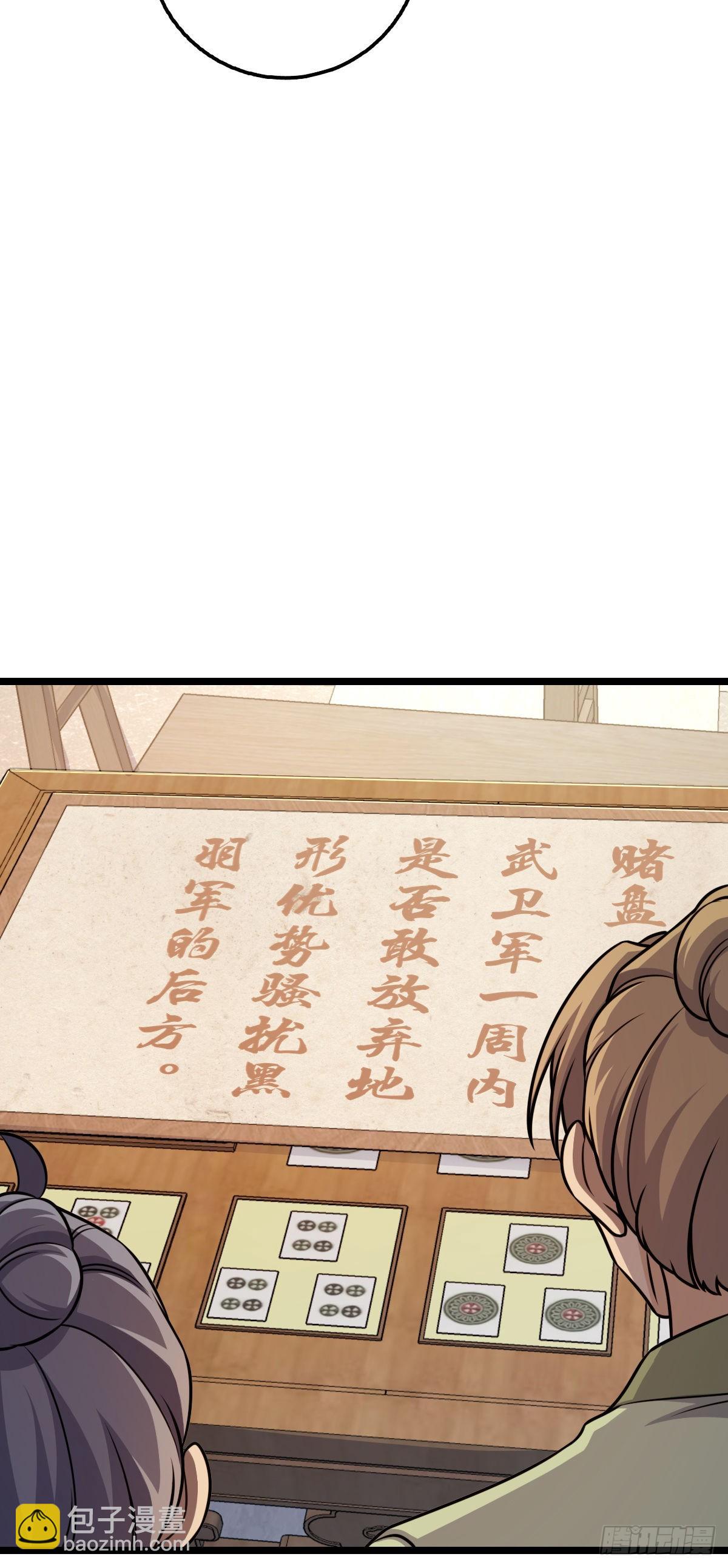 🍼大王饶命 578 买定离手 第39页