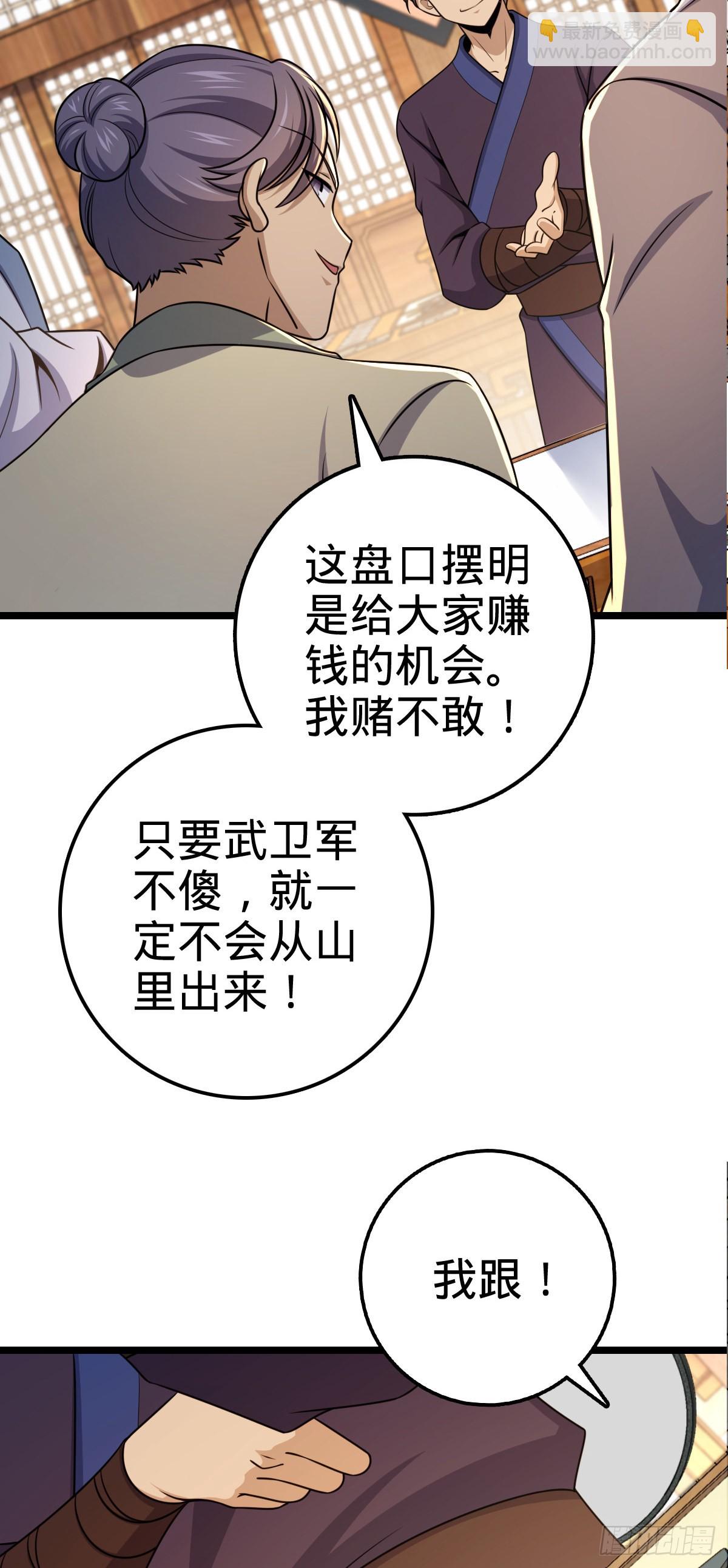 🍼大王饶命 578 买定离手 第42页