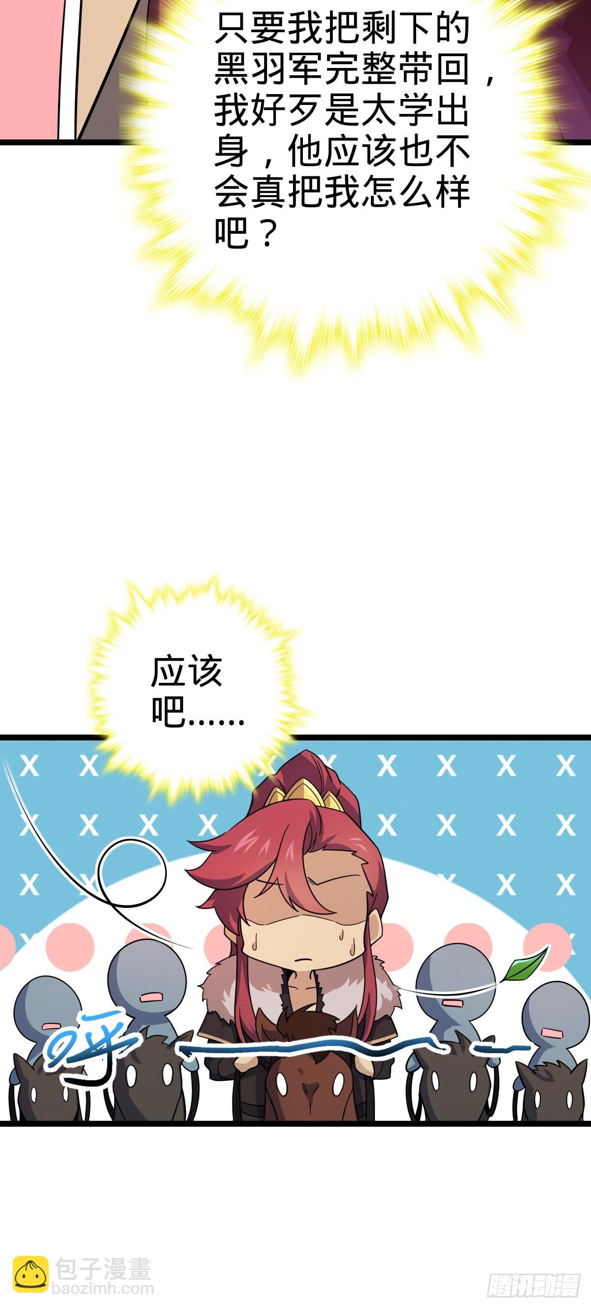🍼大王饶命 584 武卫军内心的真实呐喊 第15页