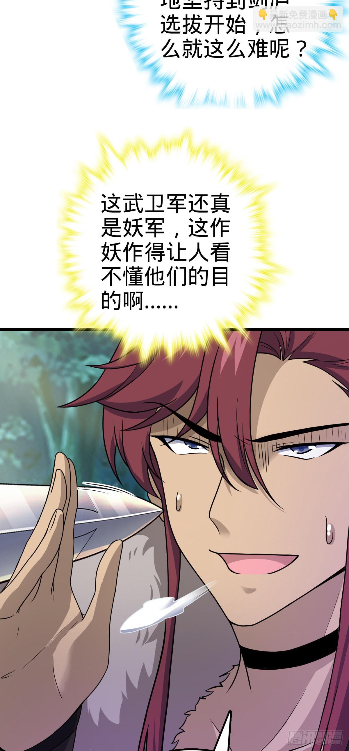 🍼大王饶命 584 武卫军内心的真实呐喊 第31页