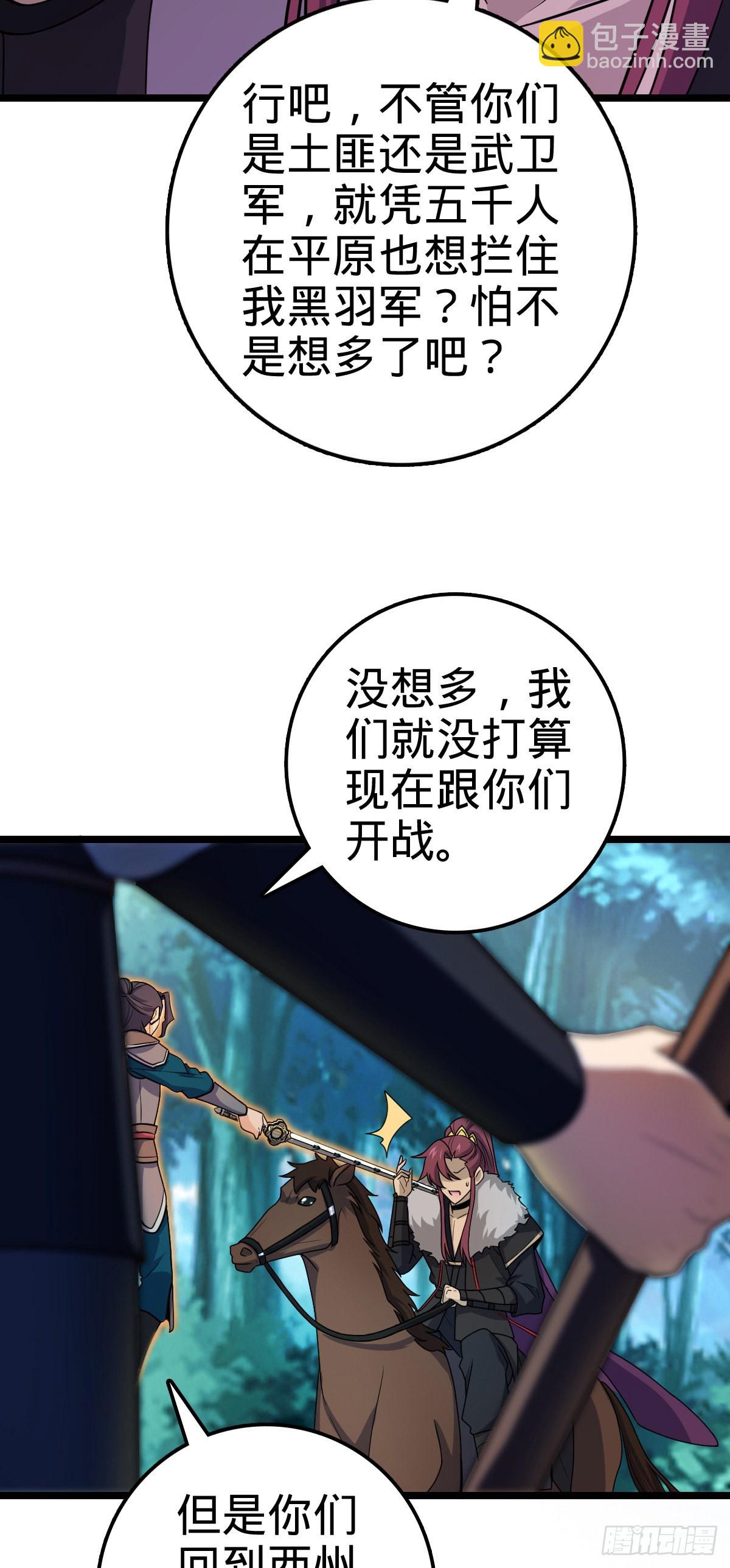 🍼大王饶命 584 武卫军内心的真实呐喊 第32页