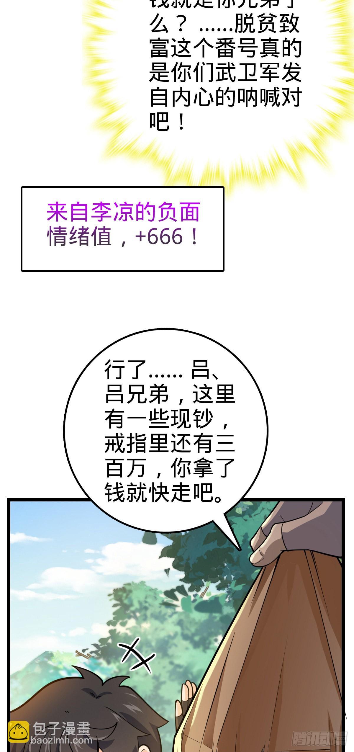 🍼大王饶命 584 武卫军内心的真实呐喊 第40页
