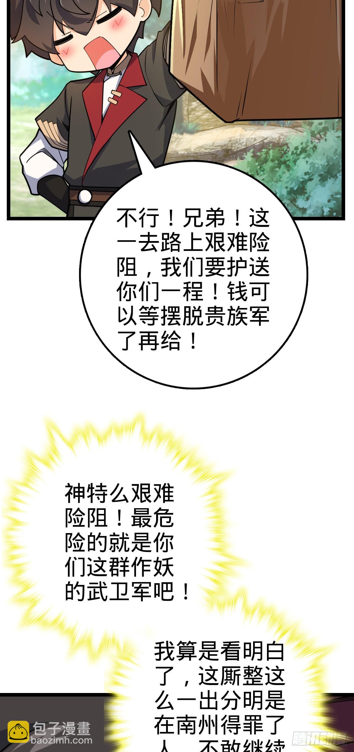 🍼大王饶命 584 武卫军内心的真实呐喊 第41页