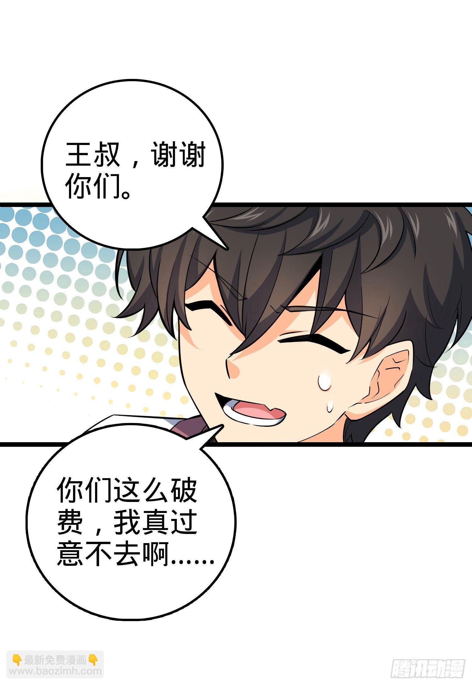 🍼大王饶命 59 宣誓 第21页