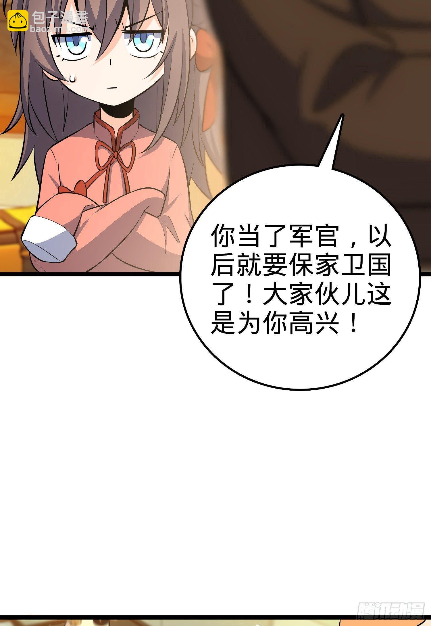 🍼大王饶命 59 宣誓 第23页