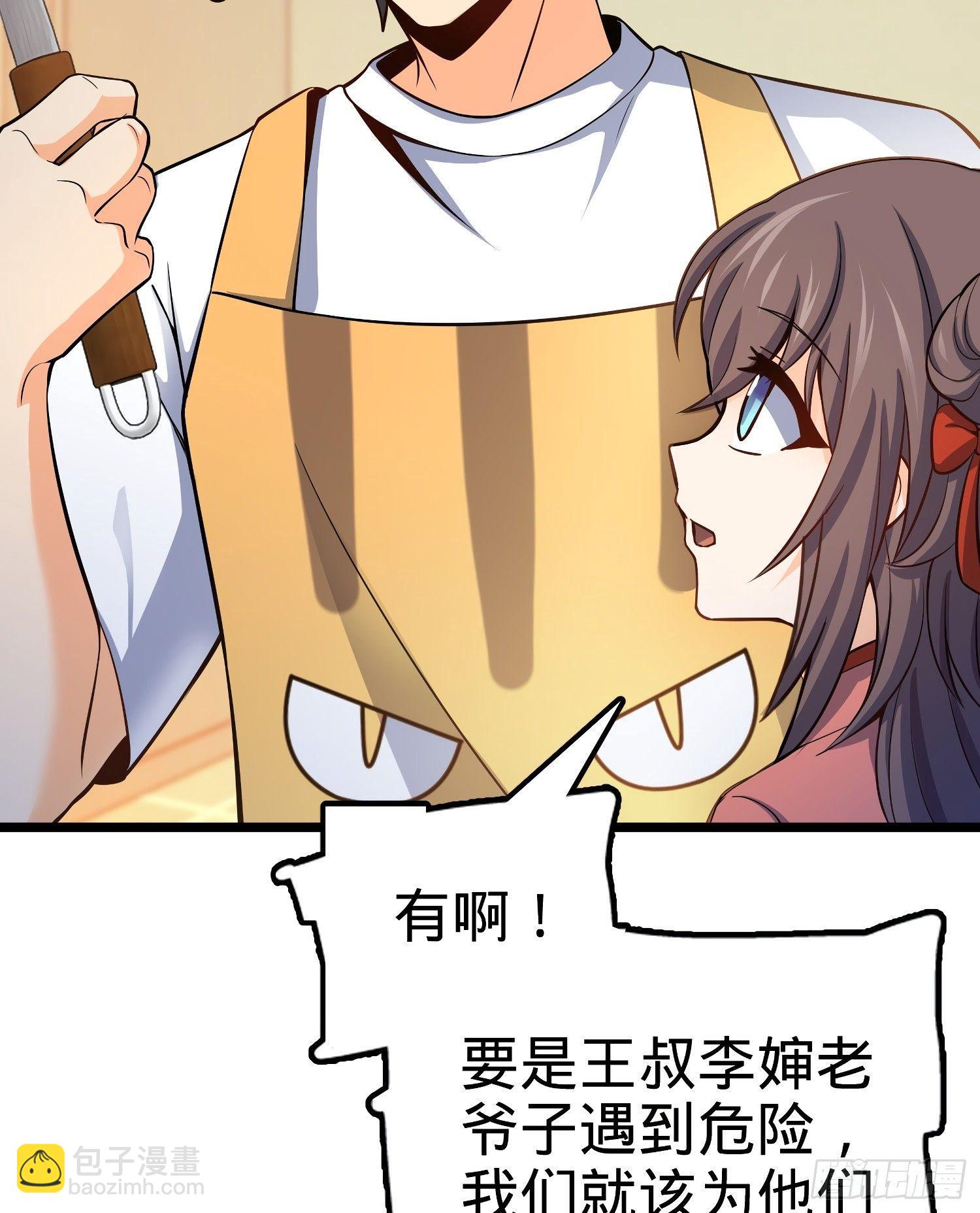 🍼大王饶命 59 宣誓 第43页