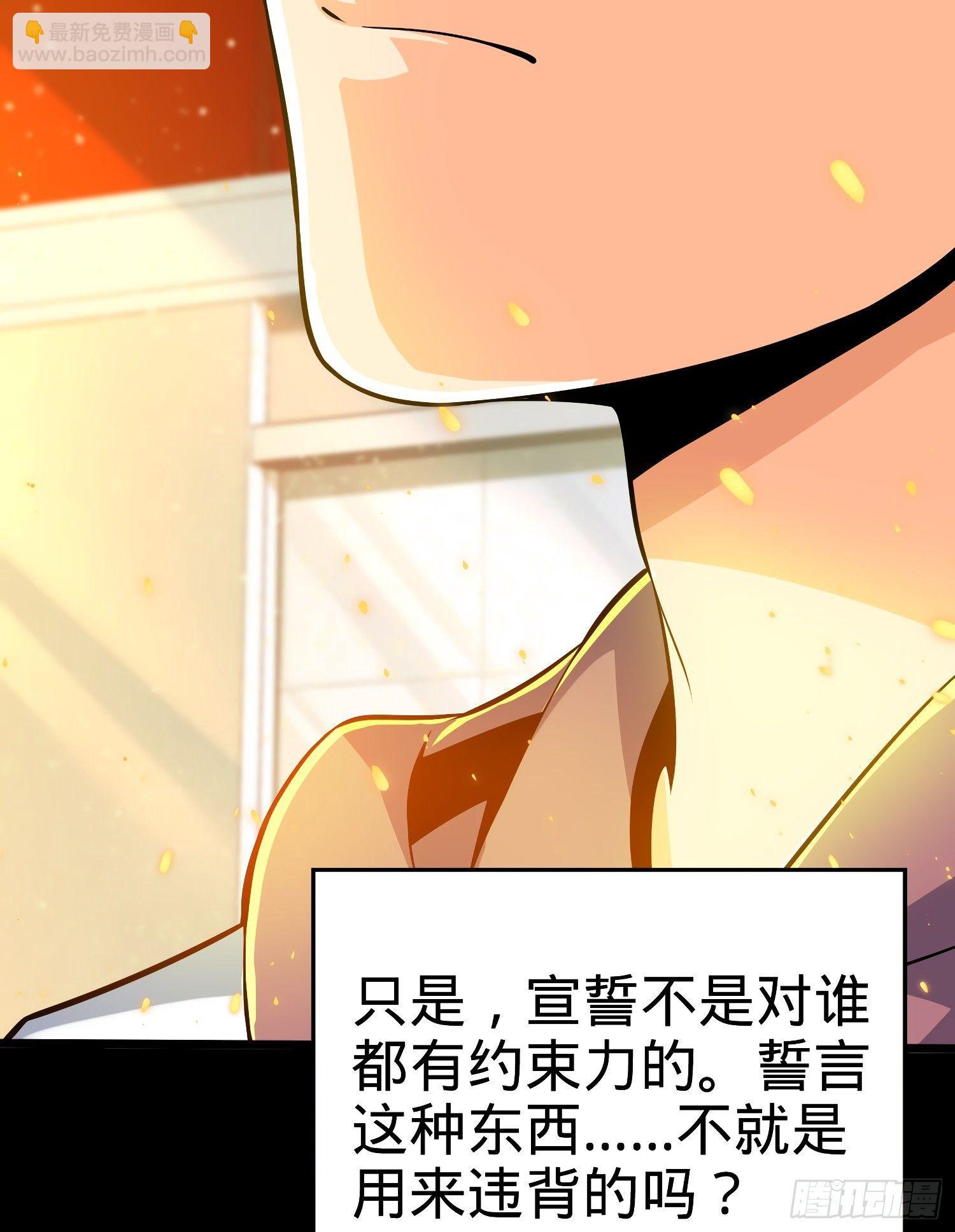 🍼大王饶命 59 宣誓 第6页