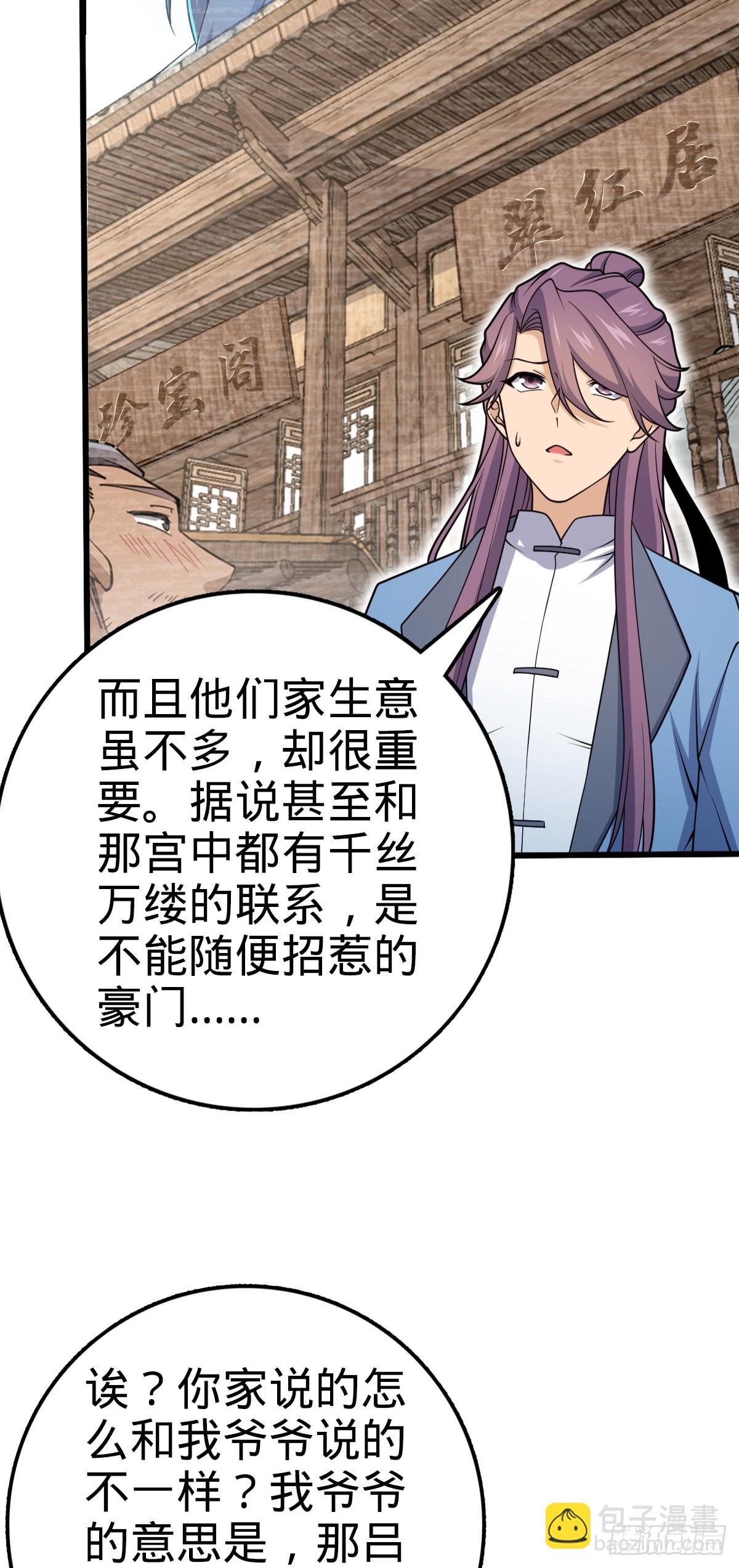🍼大王饶命 586 南方天帝 第12页