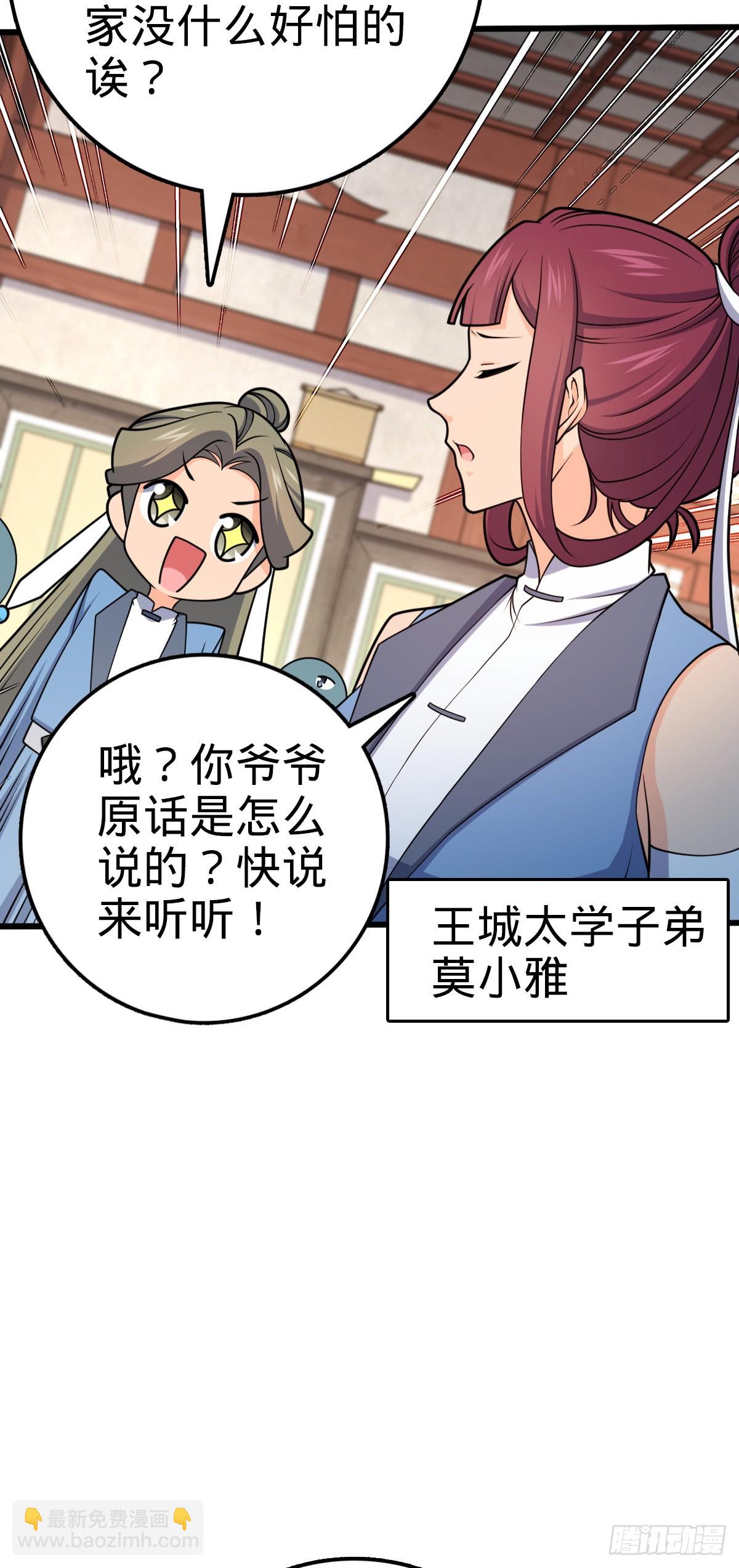 🍼大王饶命 586 南方天帝 第13页