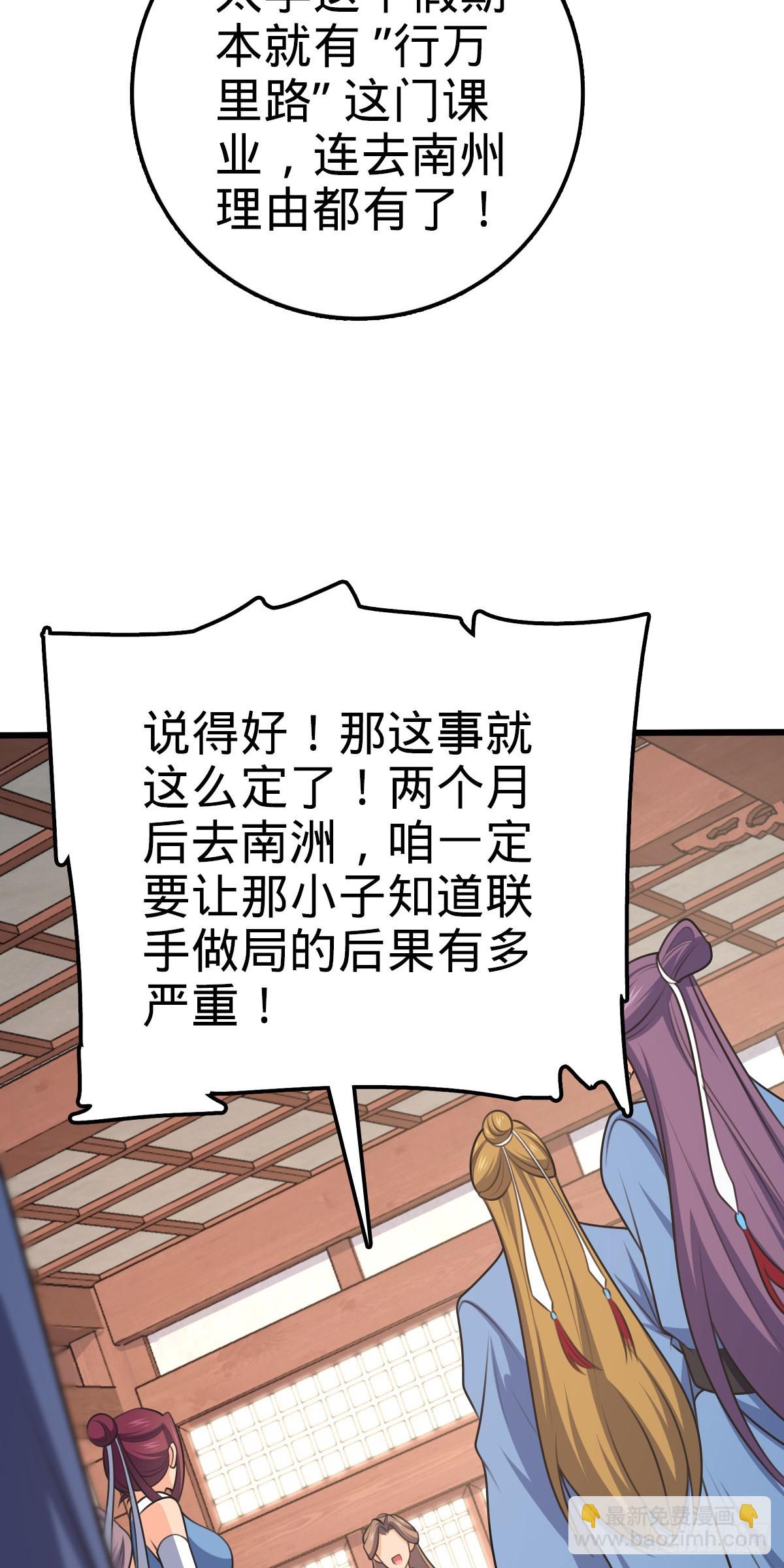🍼大王饶命 586 南方天帝 第18页