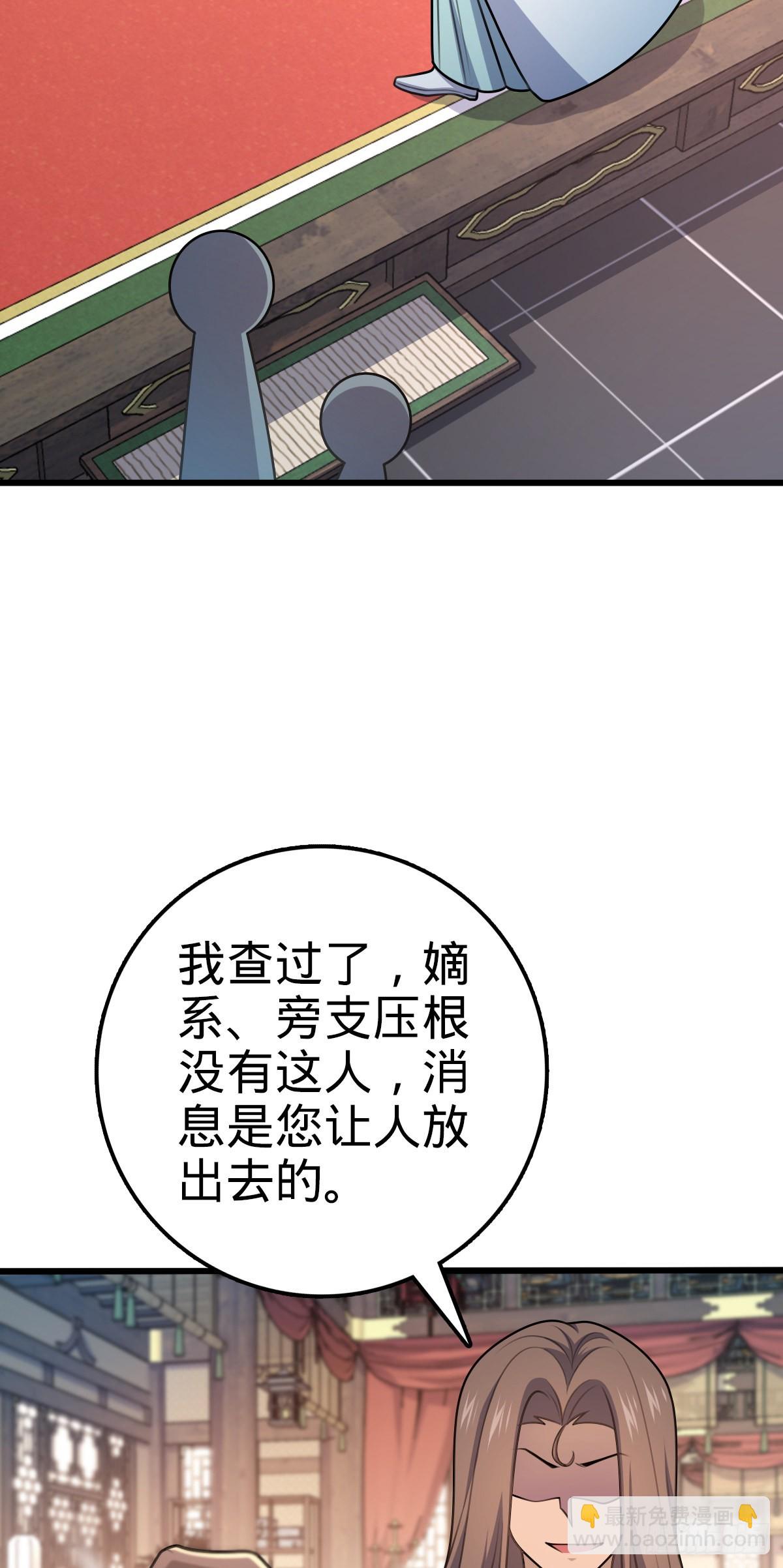 🍼大王饶命 586 南方天帝 第24页