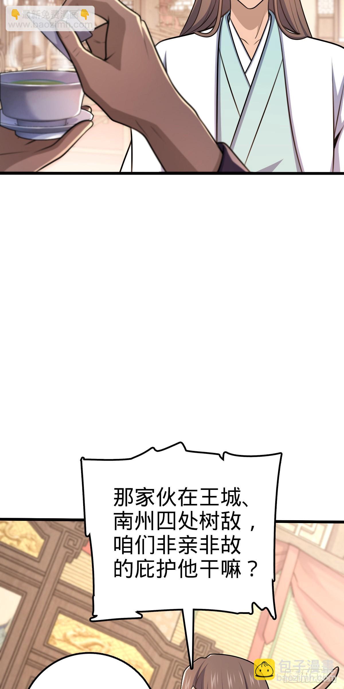 🍼大王饶命 586 南方天帝 第25页