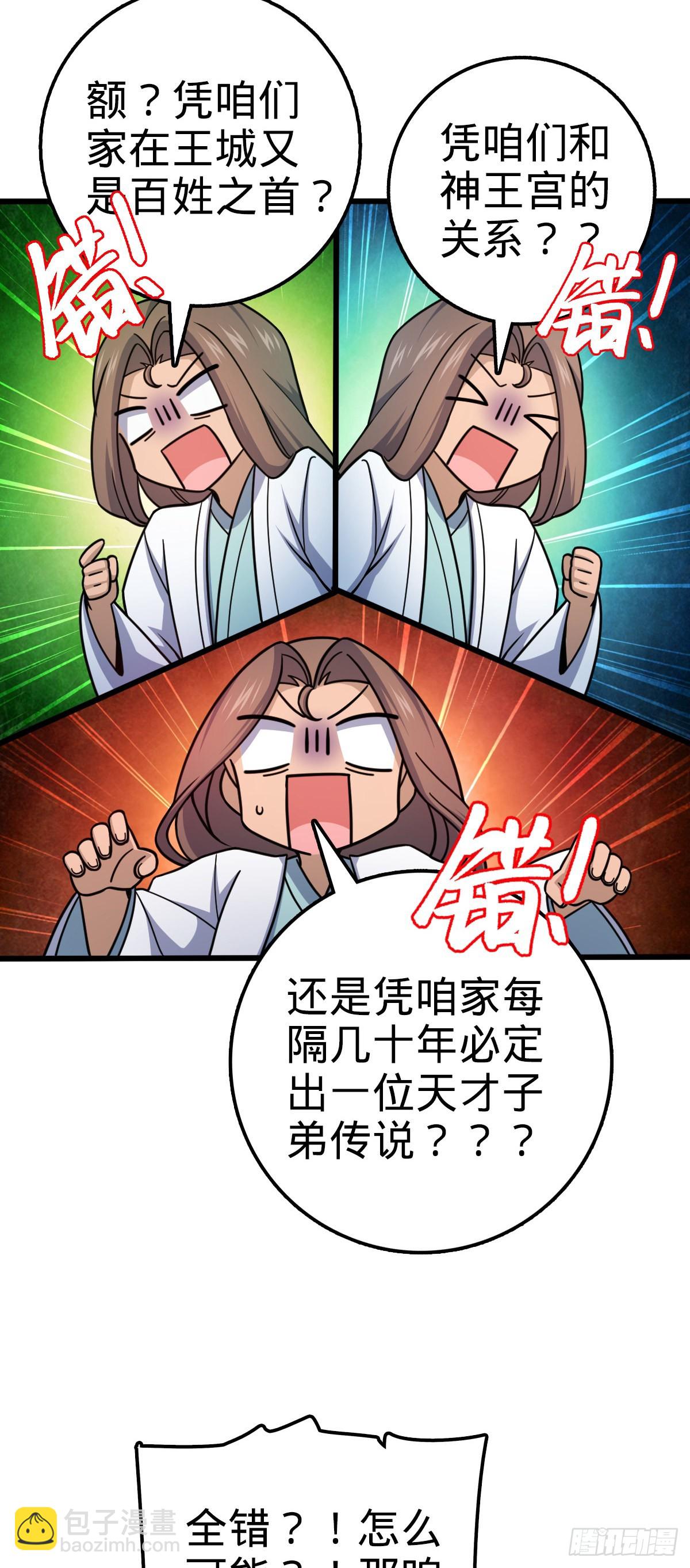 🍼大王饶命 586 南方天帝 第29页
