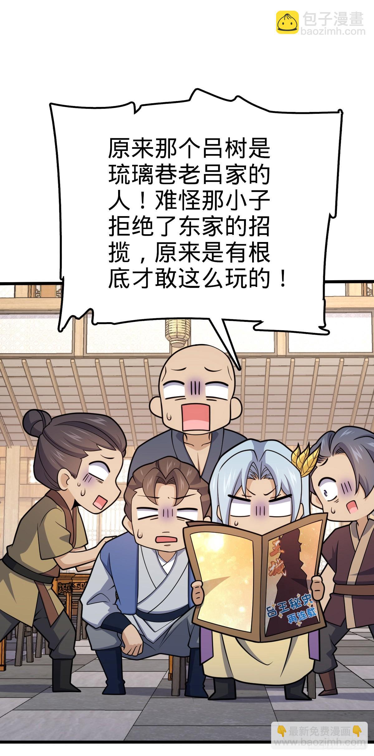 🍼大王饶命 586 南方天帝 第3页