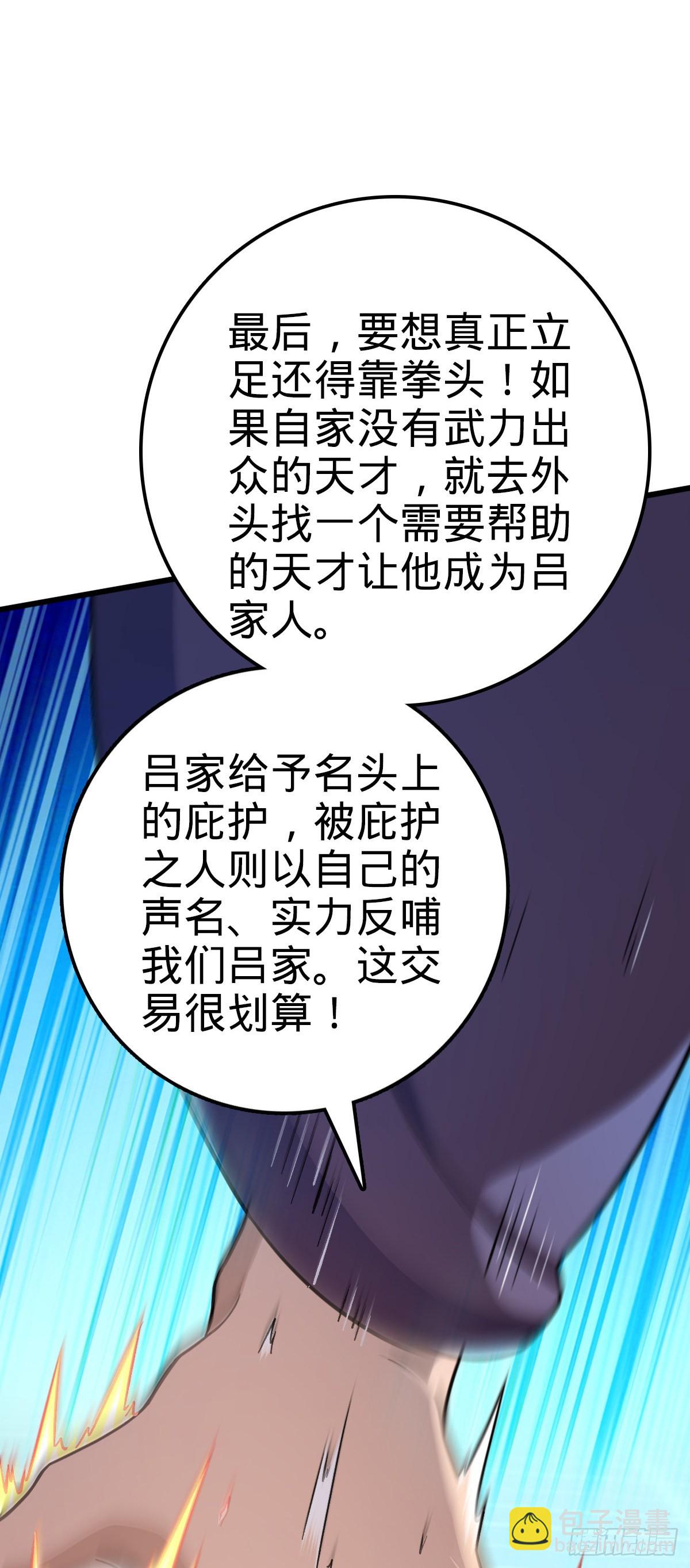 🍼大王饶命 586 南方天帝 第34页