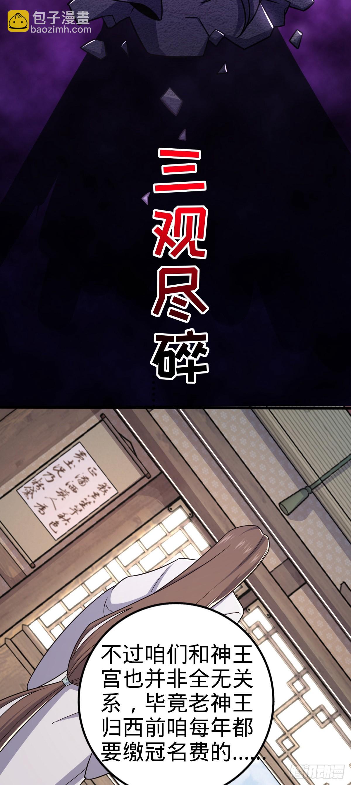 🍼大王饶命 586 南方天帝 第38页
