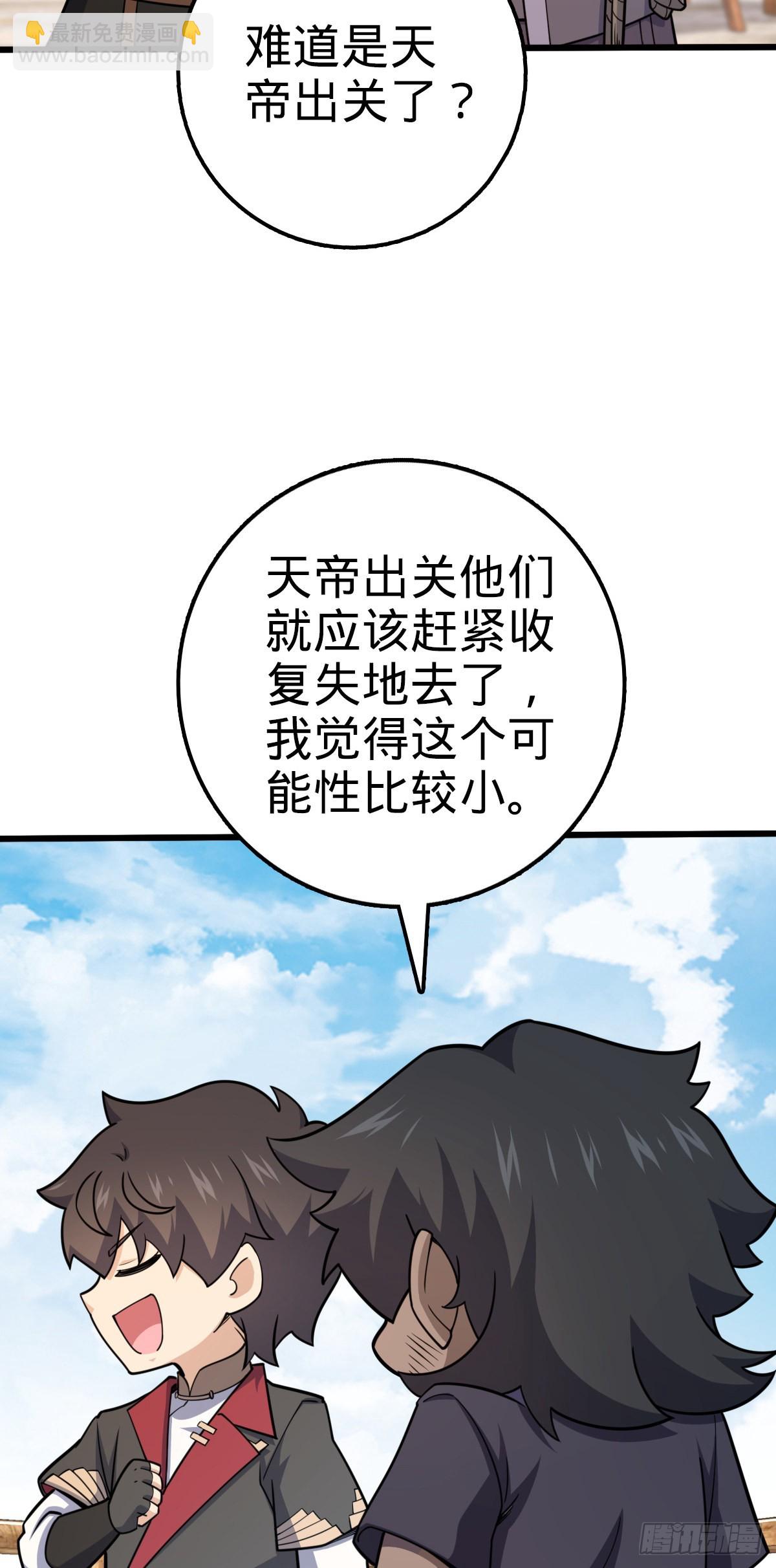 🍼大王饶命 586 南方天帝 第46页