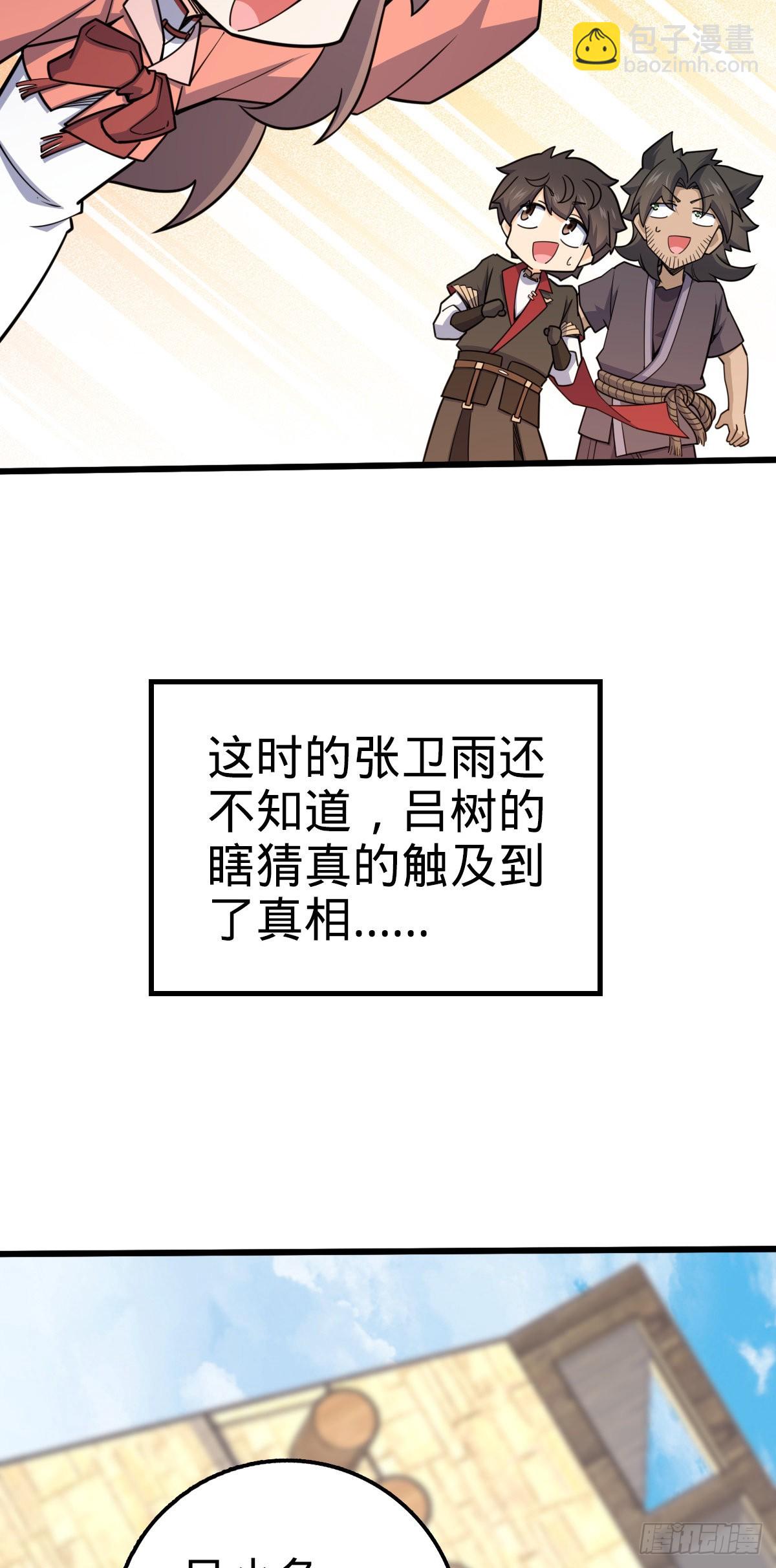 🍼大王饶命 586 南方天帝 第48页