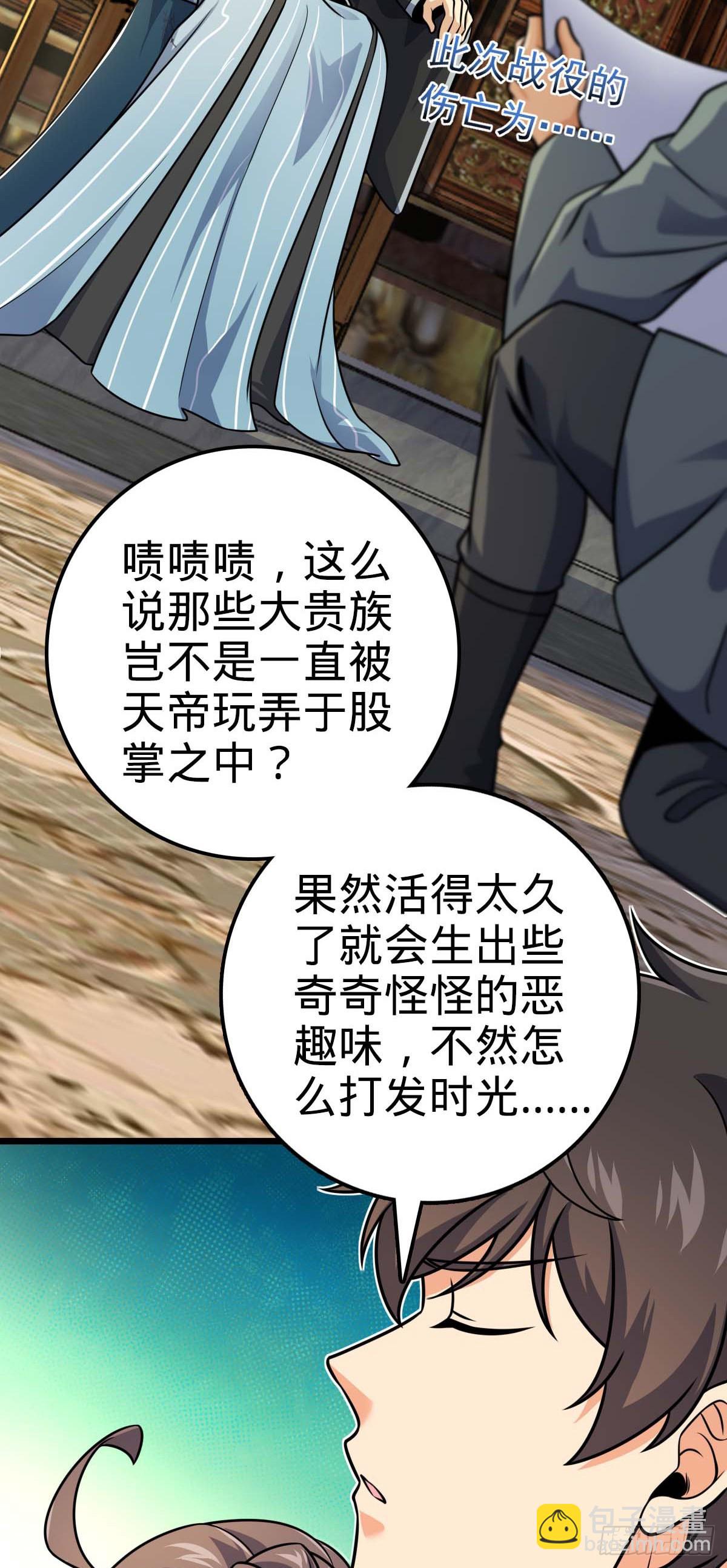 🍼大王饶命 588 垄断产业 第25页