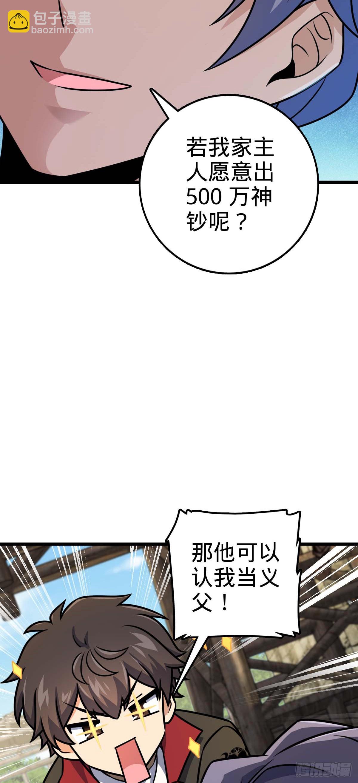🍼大王饶命 588 垄断产业 第35页